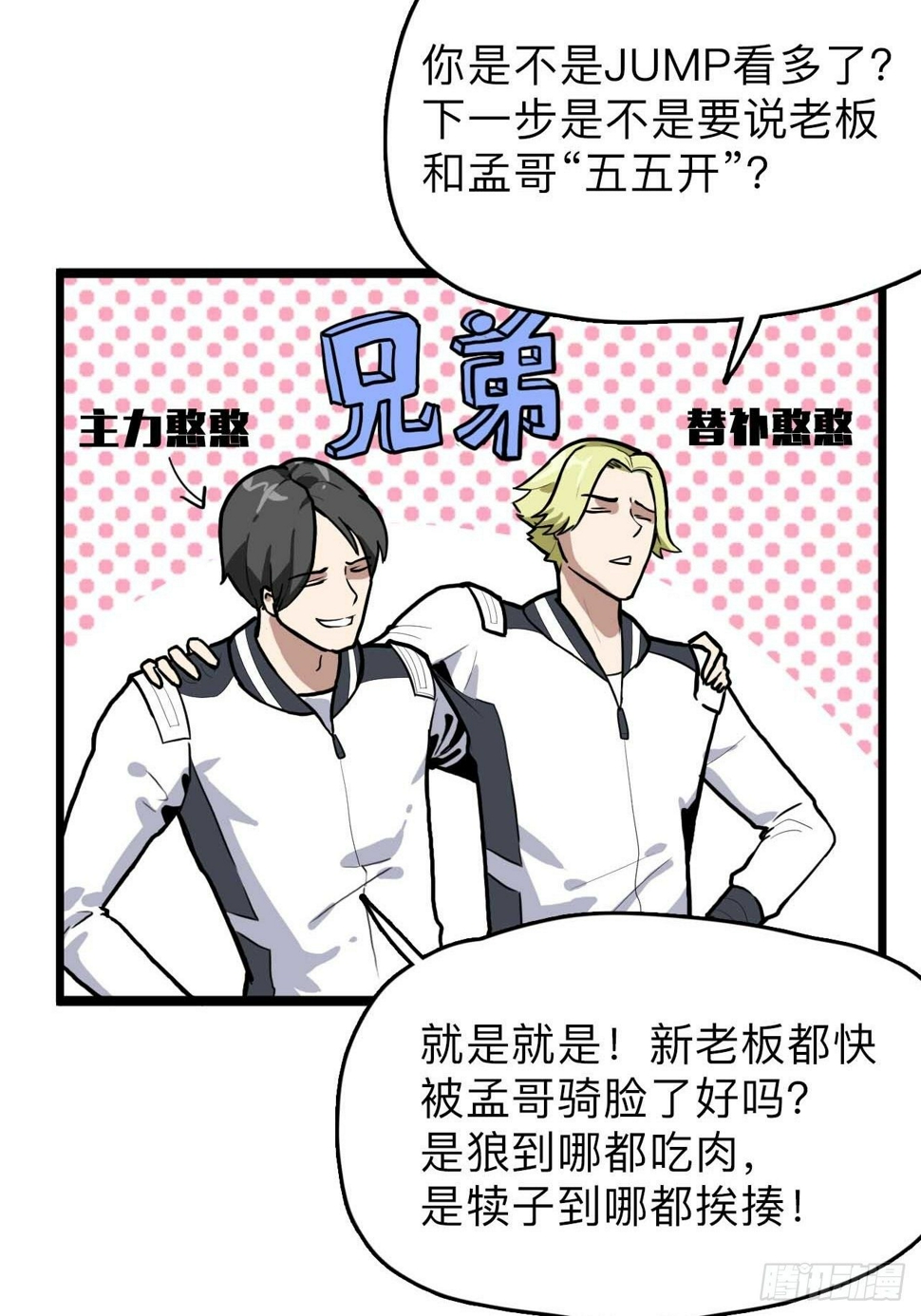 未来重启2：老板他稳健发育中漫画,第3话 如狼似虎的选手2图