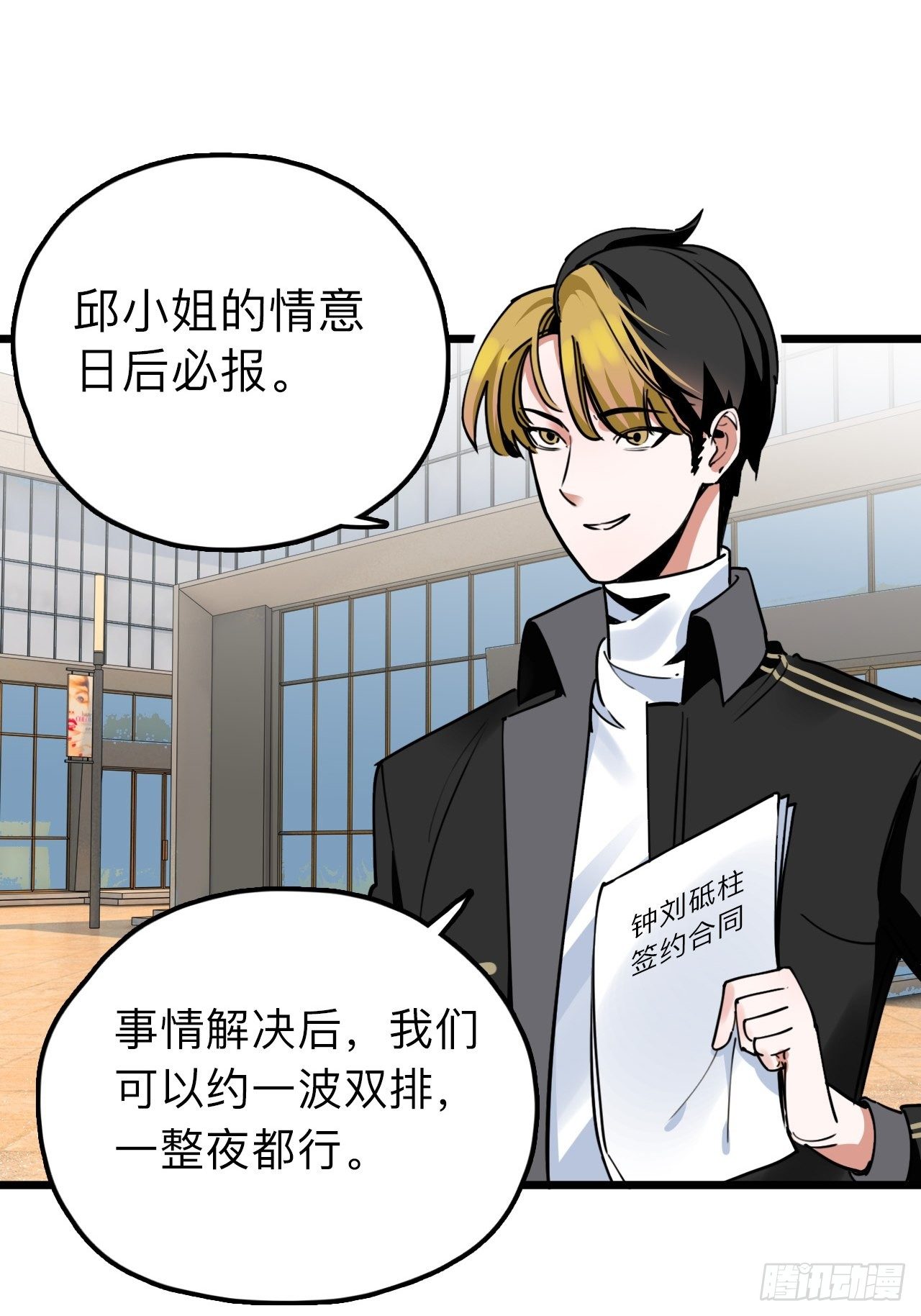 未来重启2：老板他稳健发育中漫画,第12话 “她”就是钟刘砥柱？1图