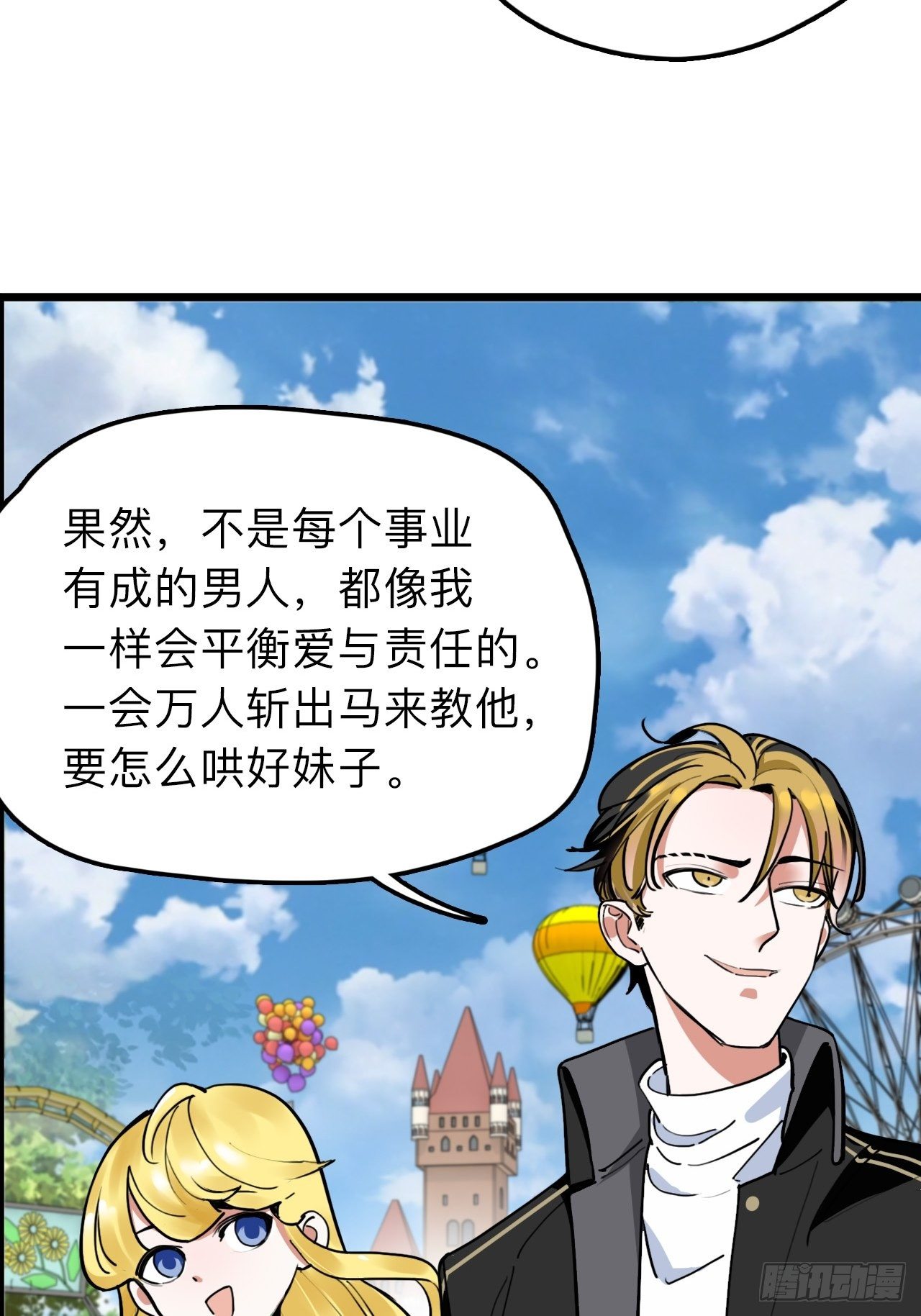 未来重启2：老板他稳健发育中漫画,第9话 女朋友同意才续约？1图