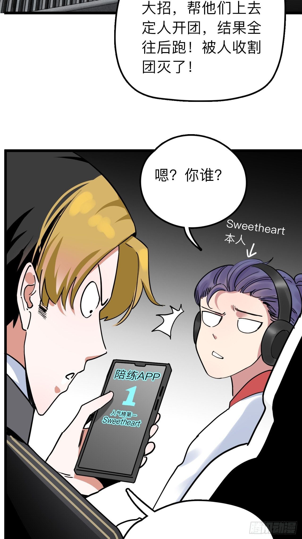 未来重启2：老板他稳健发育中漫画,第12话 “她”就是钟刘砥柱？1图