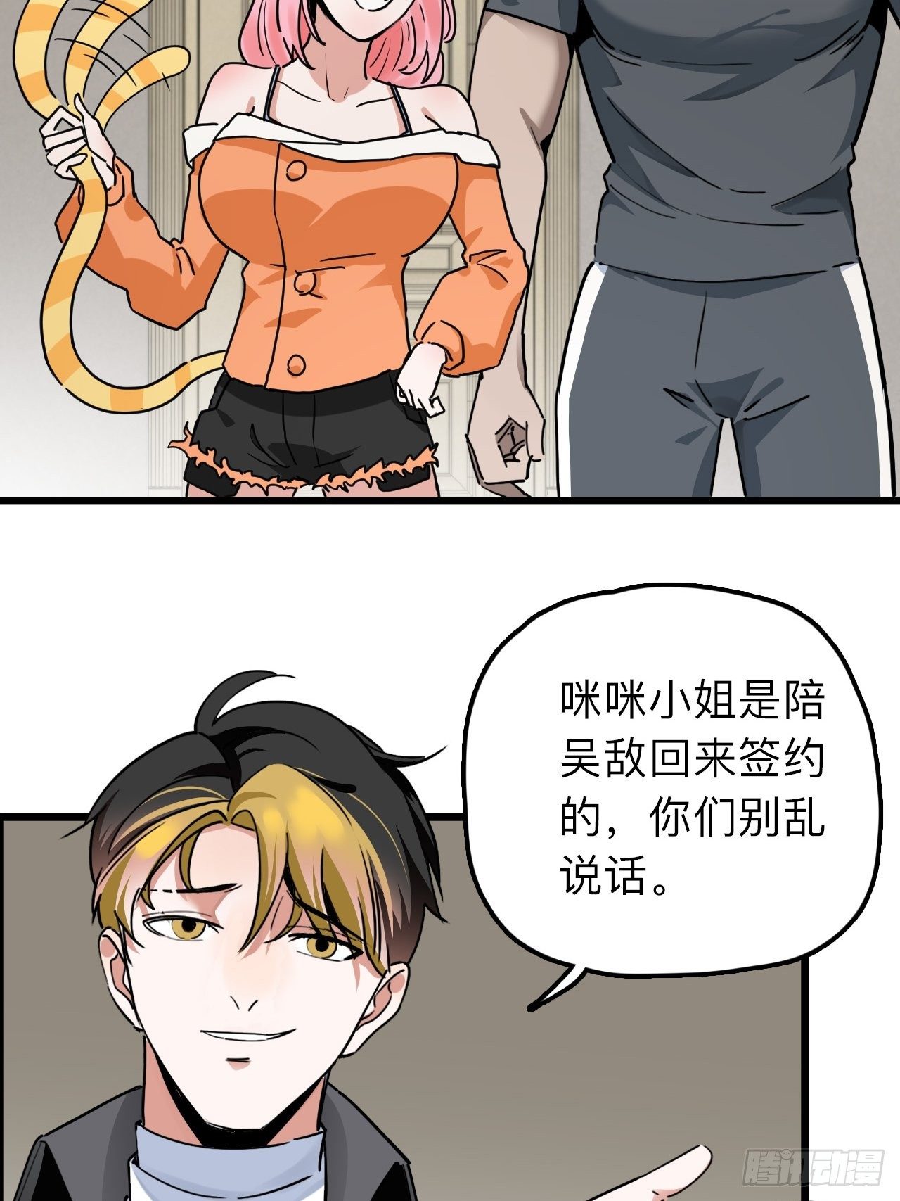 未来重启2：老板他稳健发育中漫画,第10话 忠爱两全？我满足你！1图