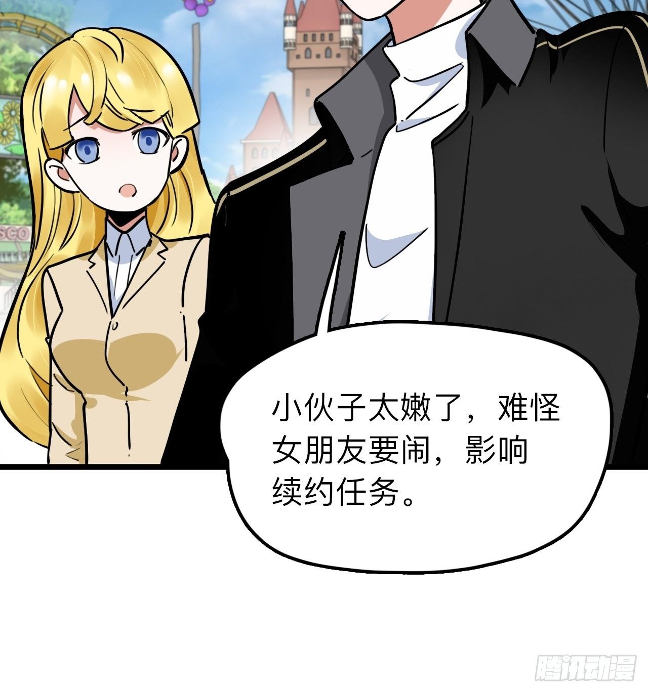 未来重启2：老板他稳健发育中漫画,第9话 女朋友同意才续约？2图