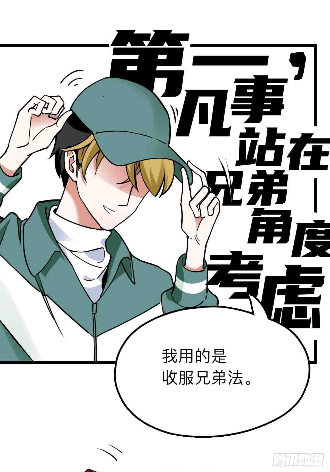 未来重启2：老板他稳健发育中漫画,第11话 撩妹是为了5A辅助1图