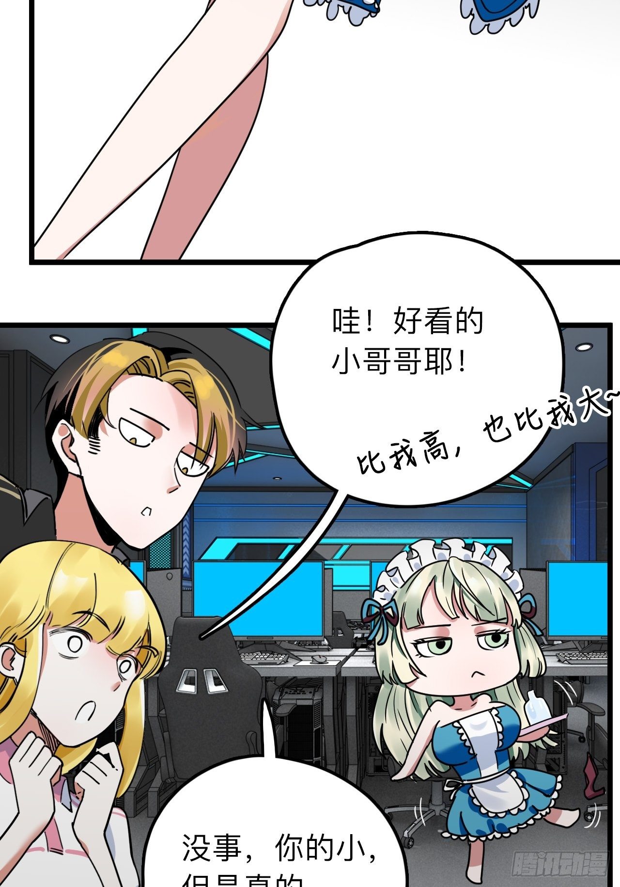 未来重启2：老板他稳健发育中漫画,第12话 “她”就是钟刘砥柱？2图