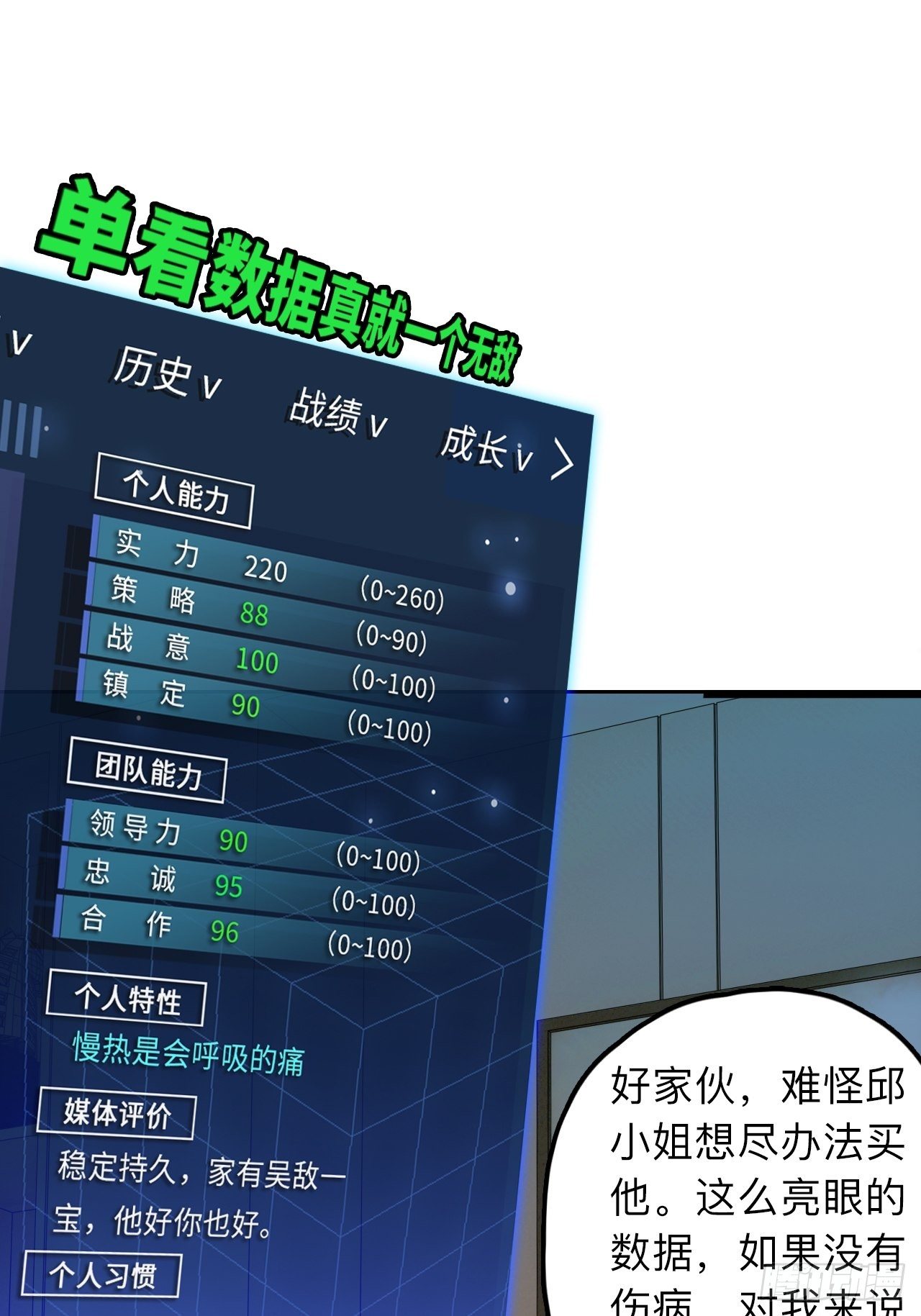 未来重启2：老板他稳健发育中漫画,第9话 女朋友同意才续约？1图