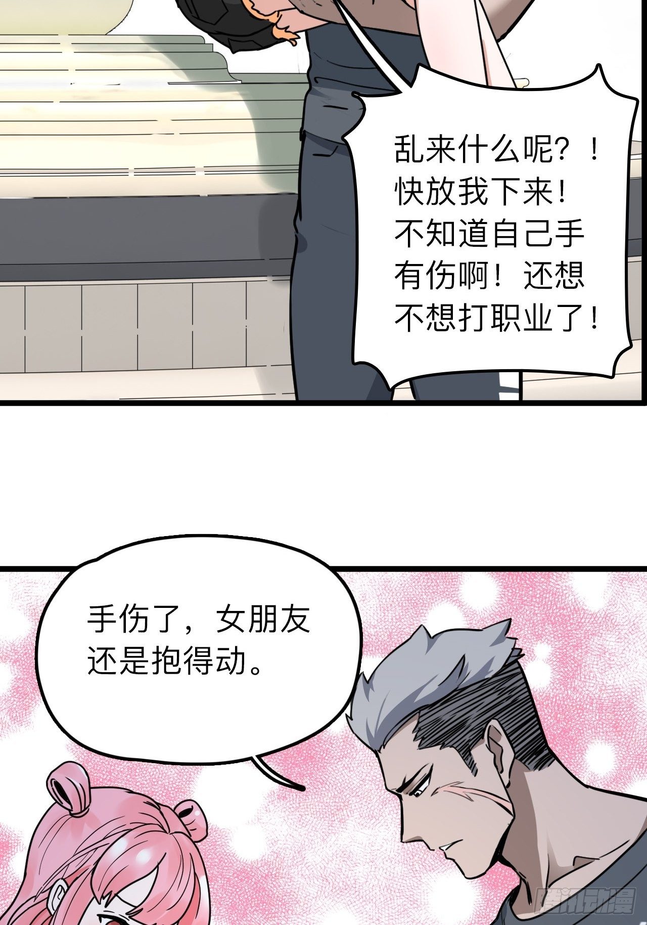 未来重启2：老板他稳健发育中漫画,第9话 女朋友同意才续约？1图