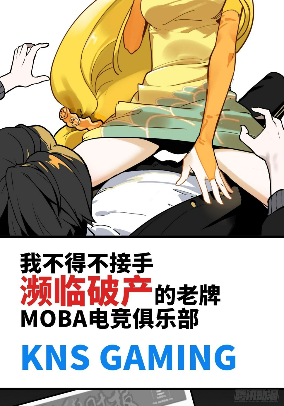 未来重启2：老板他稳健发育中漫画,预告篇2图