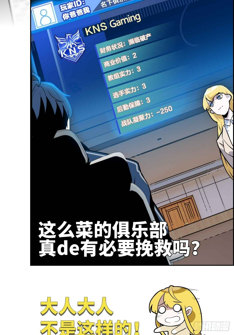 未来重启2：老板他稳健发育中漫画,预告篇2图
