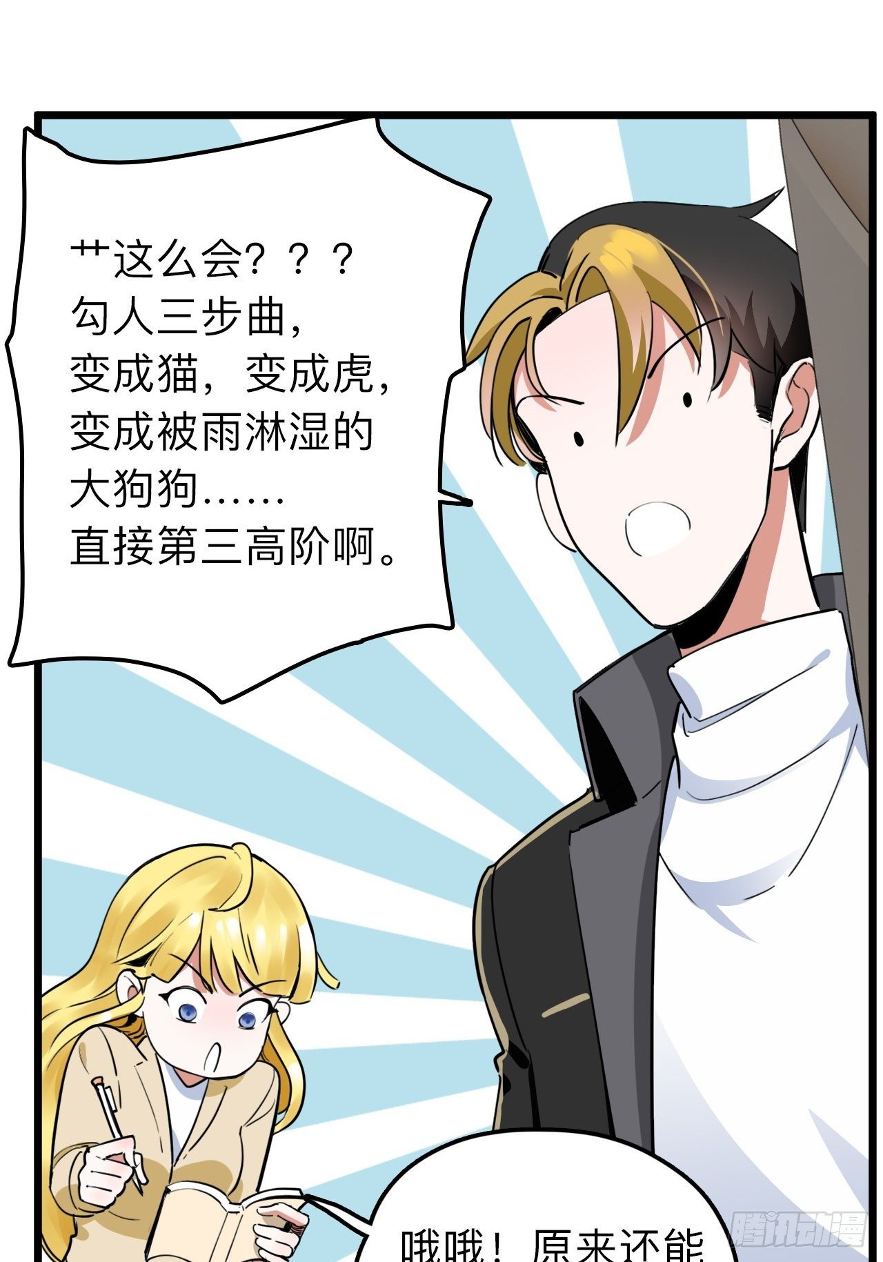 未来重启2：老板他稳健发育中漫画,第9话 女朋友同意才续约？1图