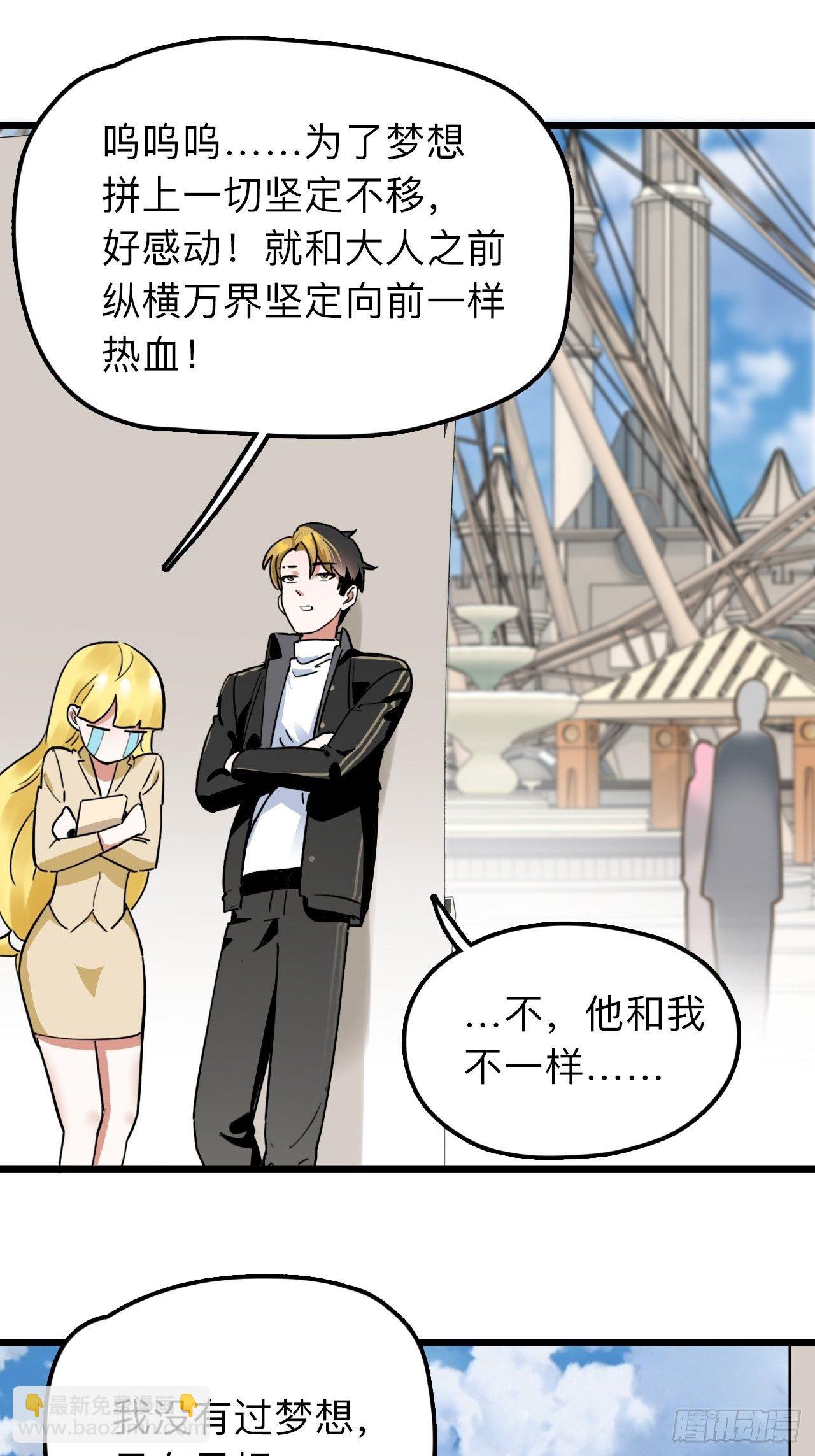 未来重启2：老板他稳健发育中漫画,第9话 女朋友同意才续约？2图