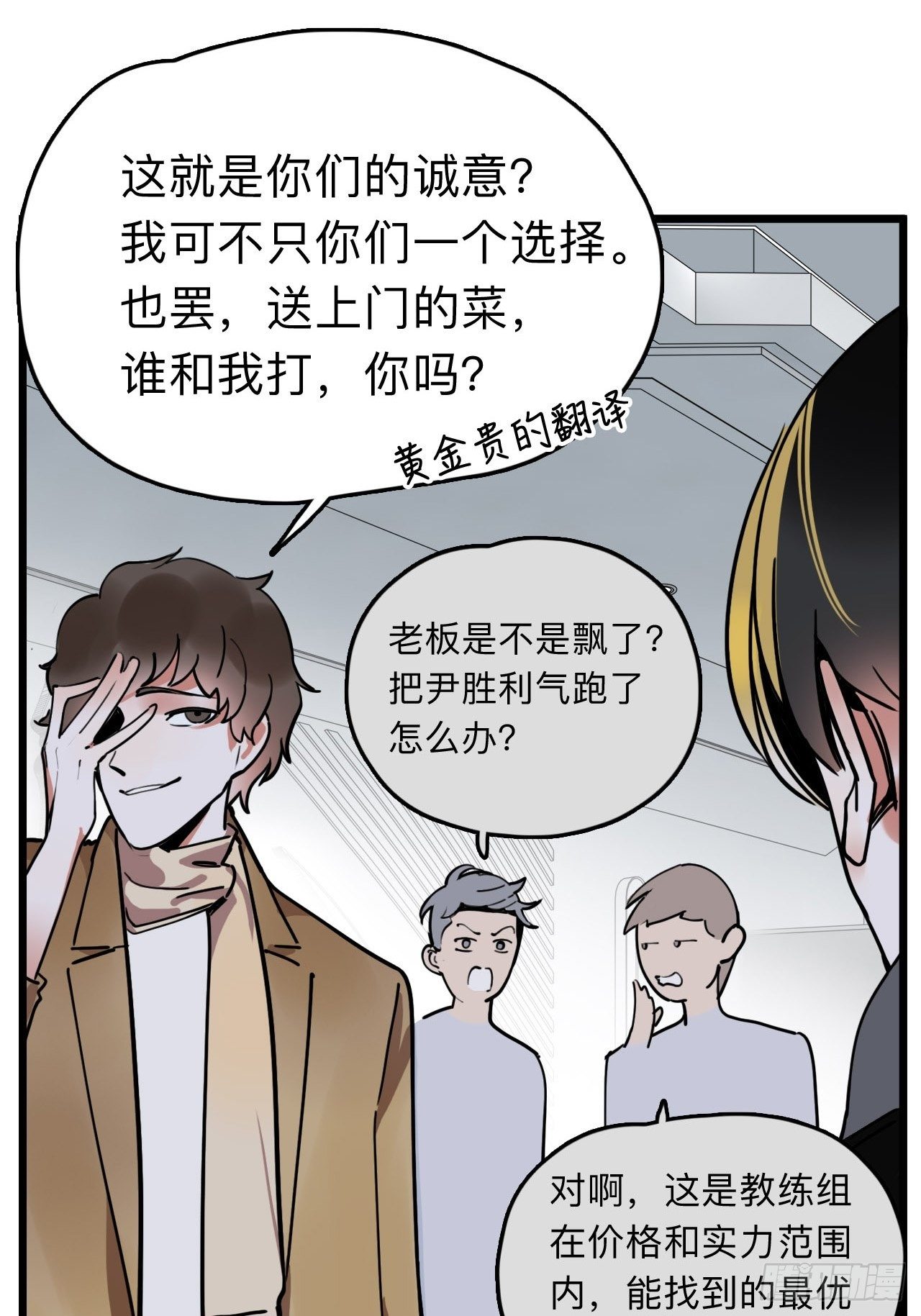 未来重启2：老板他稳健发育中漫画,第7话 AI天团的父子局2图