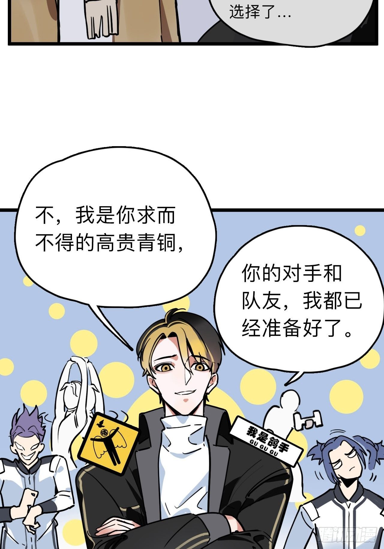 未来重启2：老板他稳健发育中漫画,第7话 AI天团的父子局1图