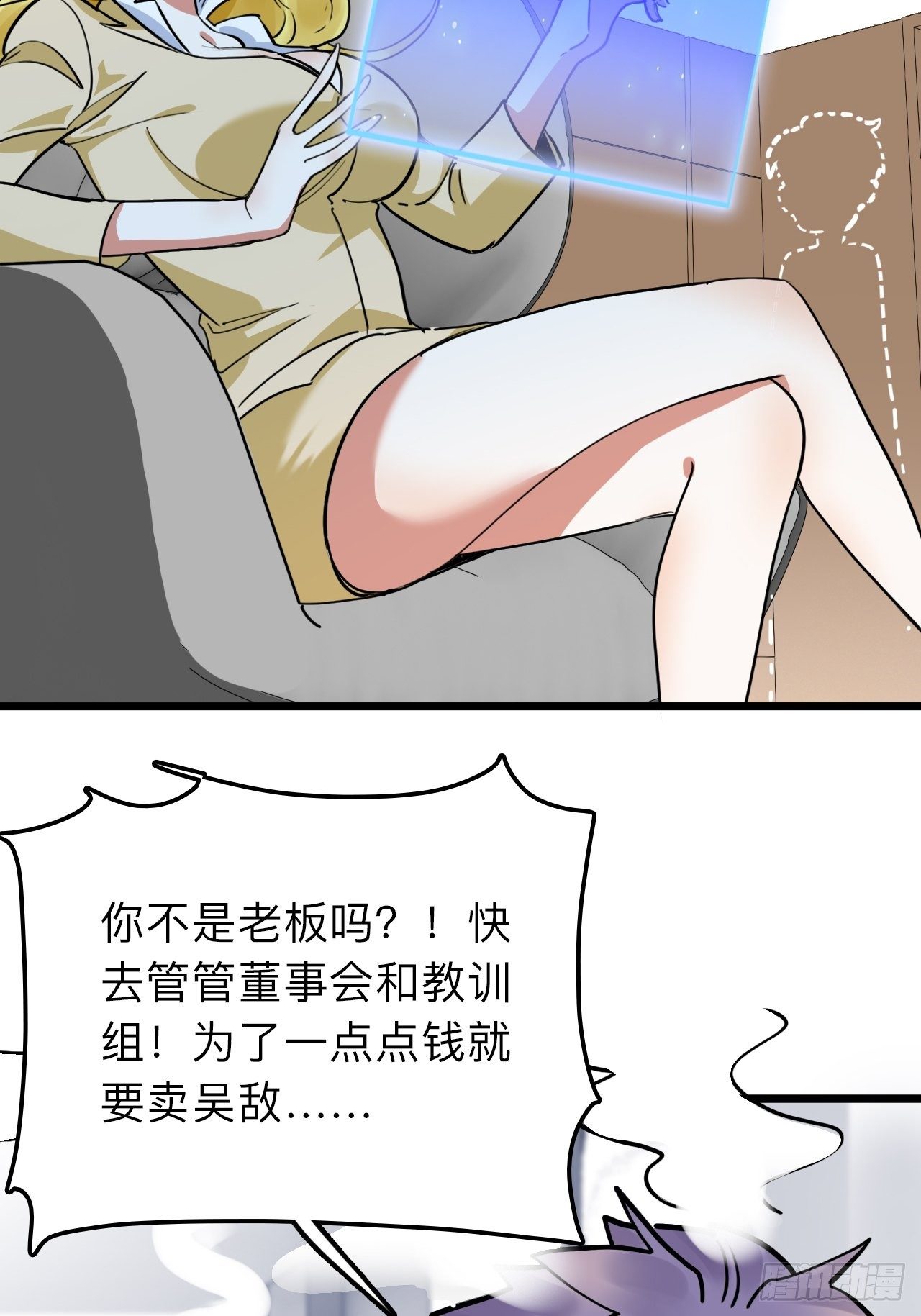 未来重启2：老板他稳健发育中漫画,第9话 女朋友同意才续约？1图