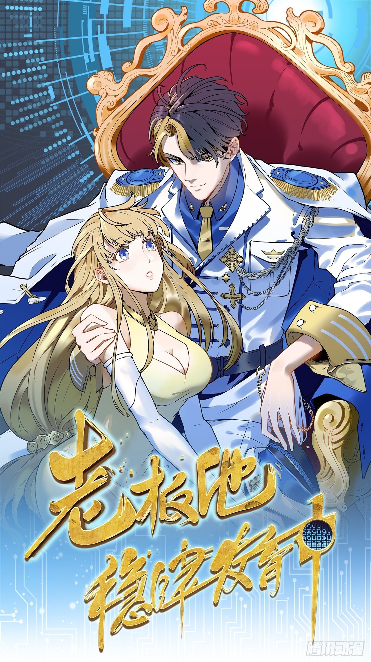 未来重启2：老板他稳健发育中漫画,第9话 女朋友同意才续约？1图