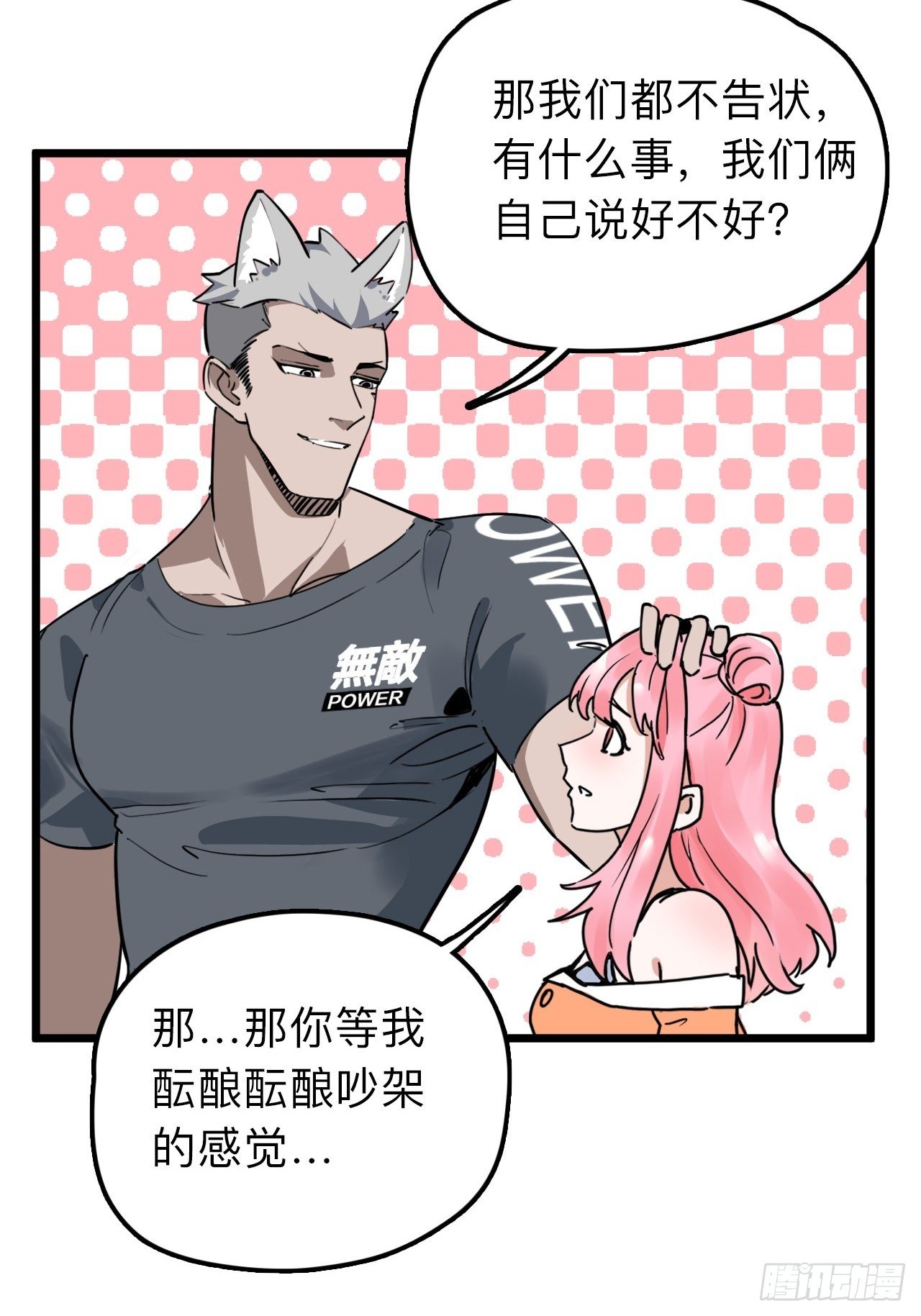 未来重启2：老板他稳健发育中漫画,第9话 女朋友同意才续约？2图