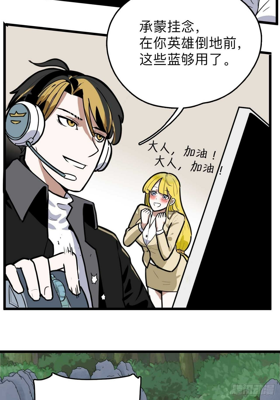 未来重启2：老板他稳健发育中漫画,第3话 如狼似虎的选手1图