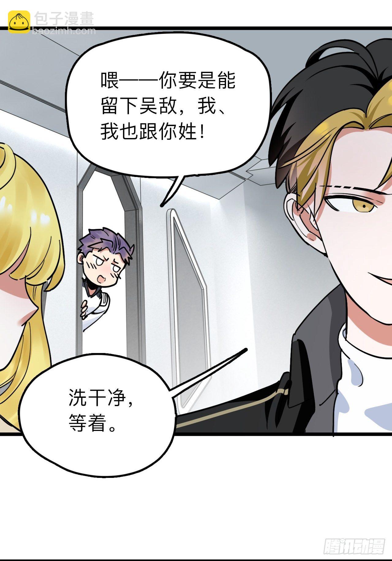 未来重启2：老板他稳健发育中漫画,第9话 女朋友同意才续约？1图