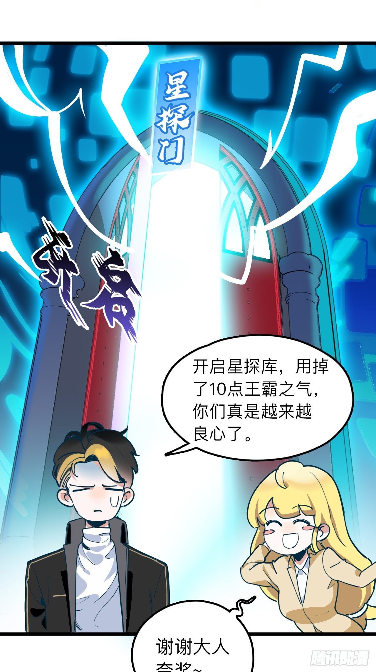 未来重启2：老板他稳健发育中漫画,第8话 邱小姐，又见面了！1图