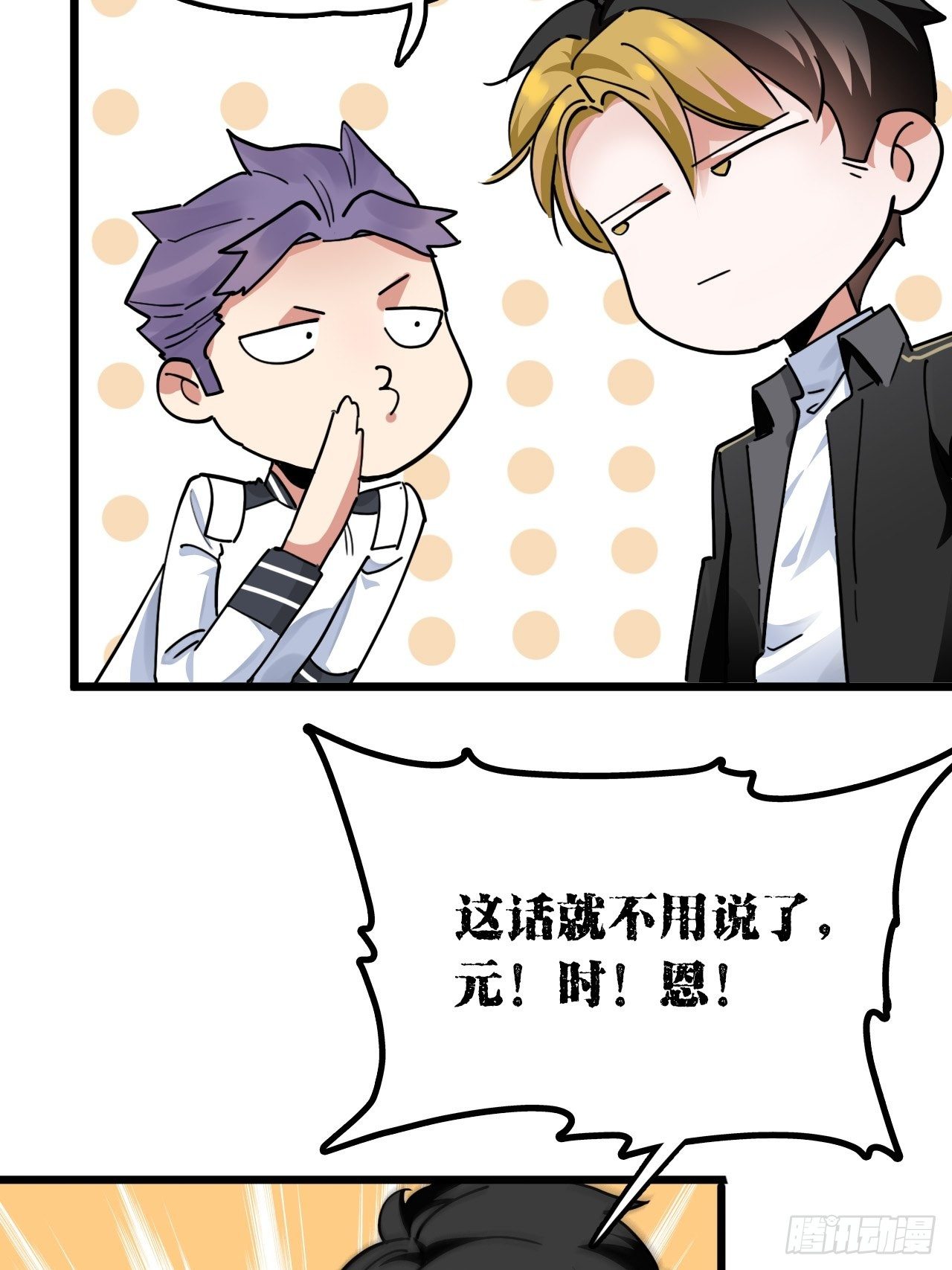 未来重启2：老板他稳健发育中漫画,第10话 忠爱两全？我满足你！1图