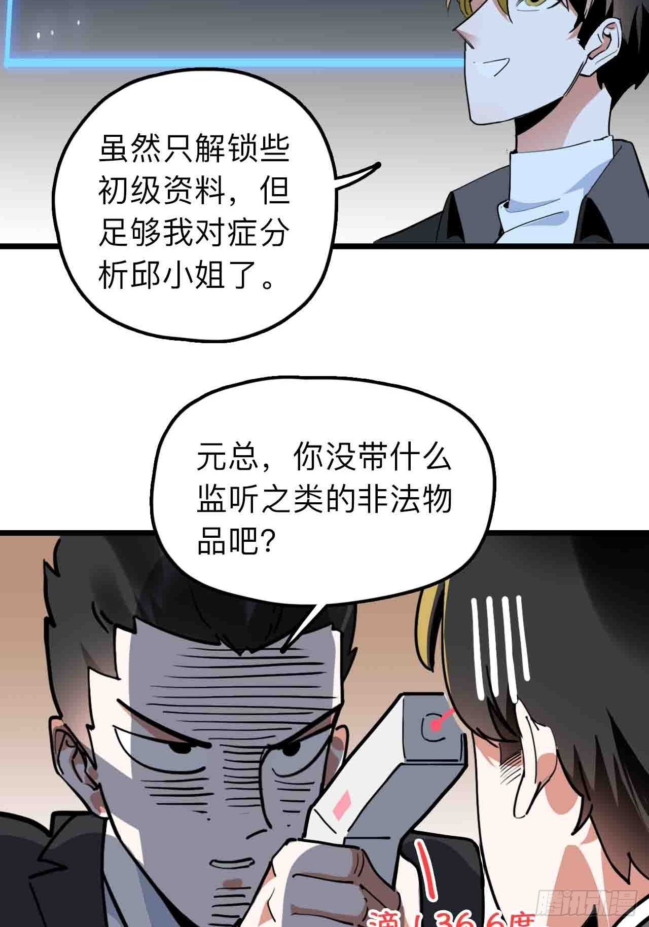 未来重启2：老板他稳健发育中漫画,第11话 撩妹是为了5A辅助1图