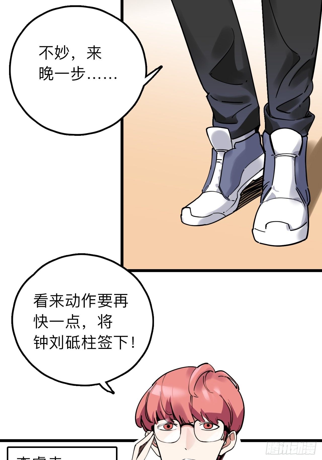 未来重启2：老板他稳健发育中漫画,第12话 “她”就是钟刘砥柱？1图