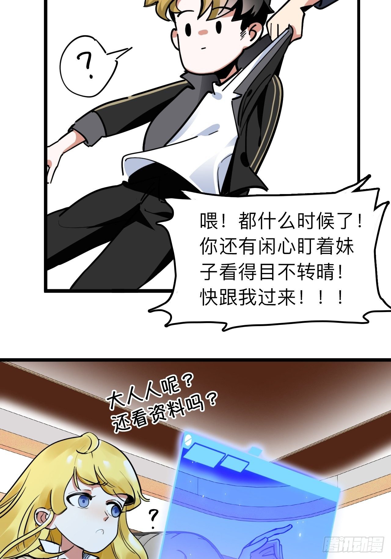 未来重启2：老板他稳健发育中漫画,第9话 女朋友同意才续约？2图