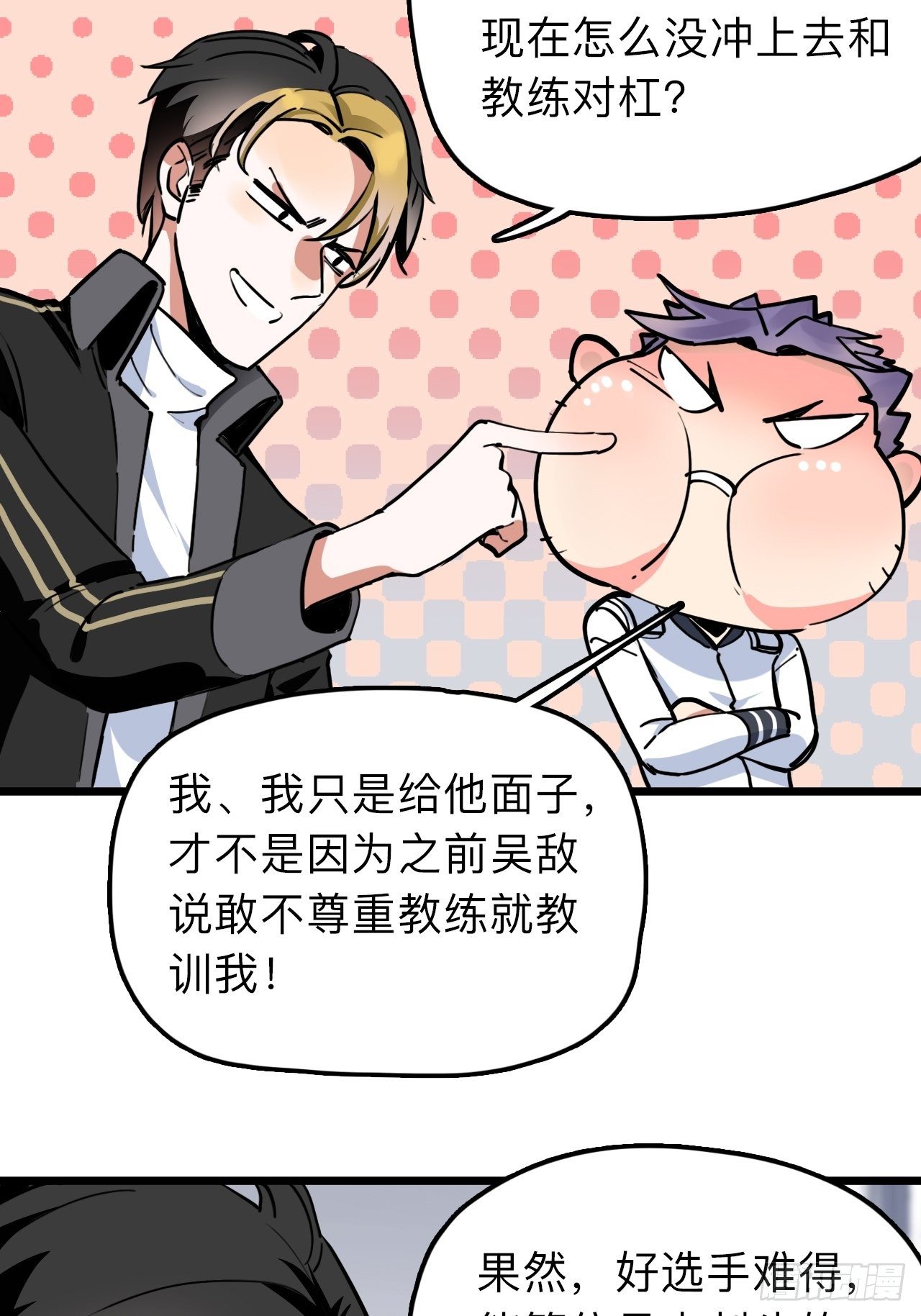 未来重启2：老板他稳健发育中漫画,第9话 女朋友同意才续约？1图