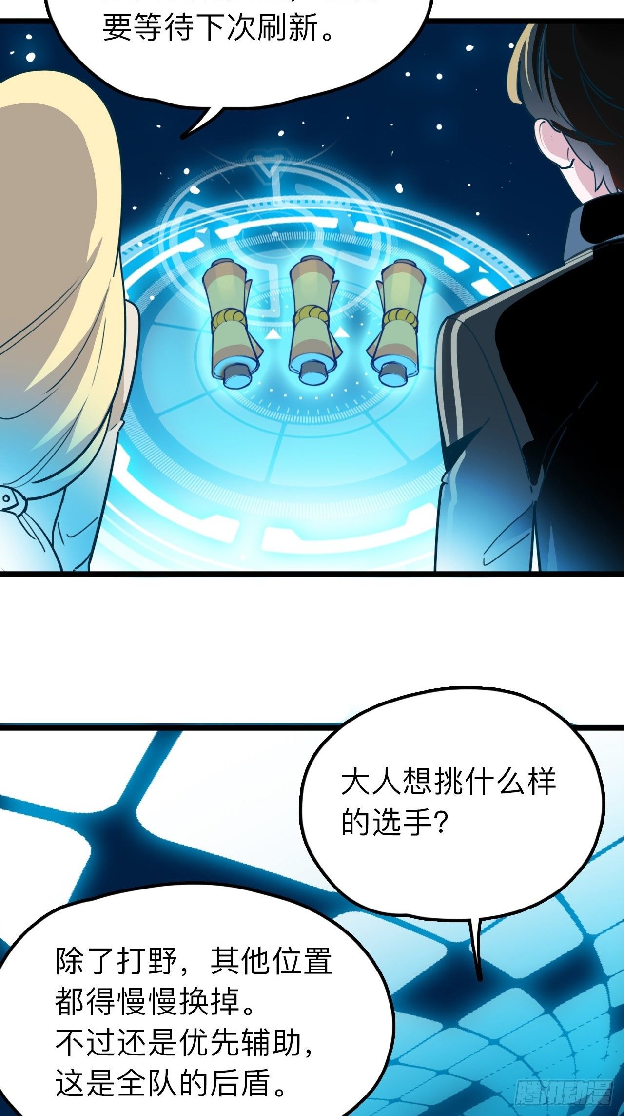 未来重启2：老板他稳健发育中漫画,第8话 邱小姐，又见面了！1图