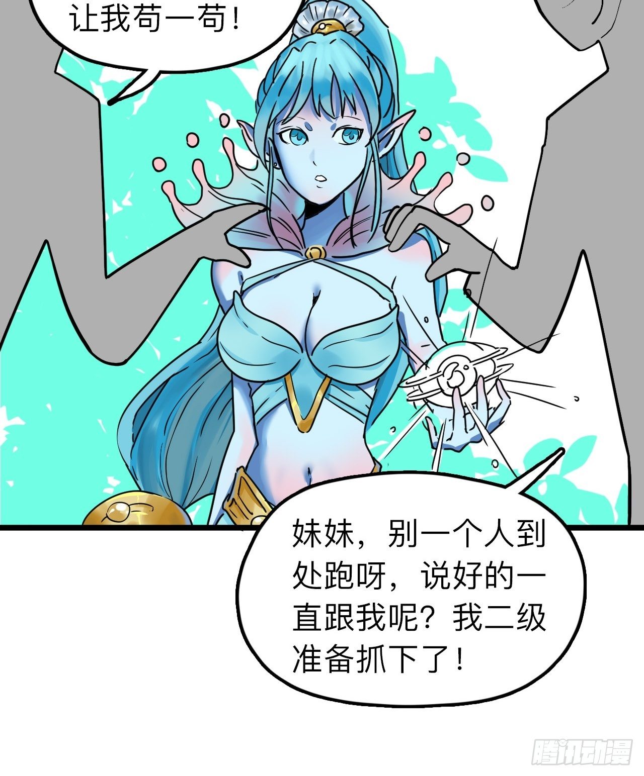 未来重启2：老板他稳健发育中漫画,第12话 “她”就是钟刘砥柱？2图
