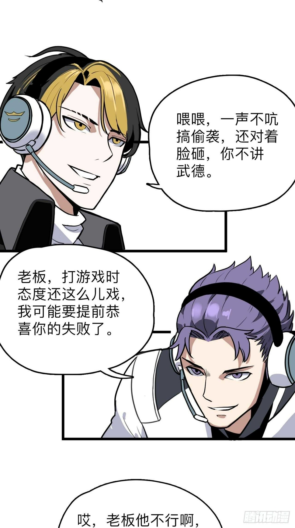 未来重启2：老板他稳健发育中漫画,第3话 如狼似虎的选手1图