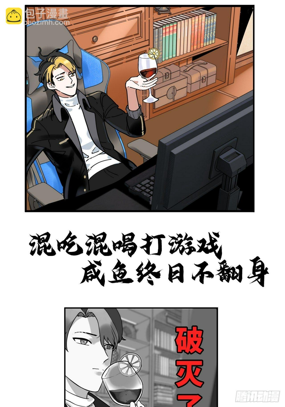 未来重启2：老板他稳健发育中漫画,预告篇1图