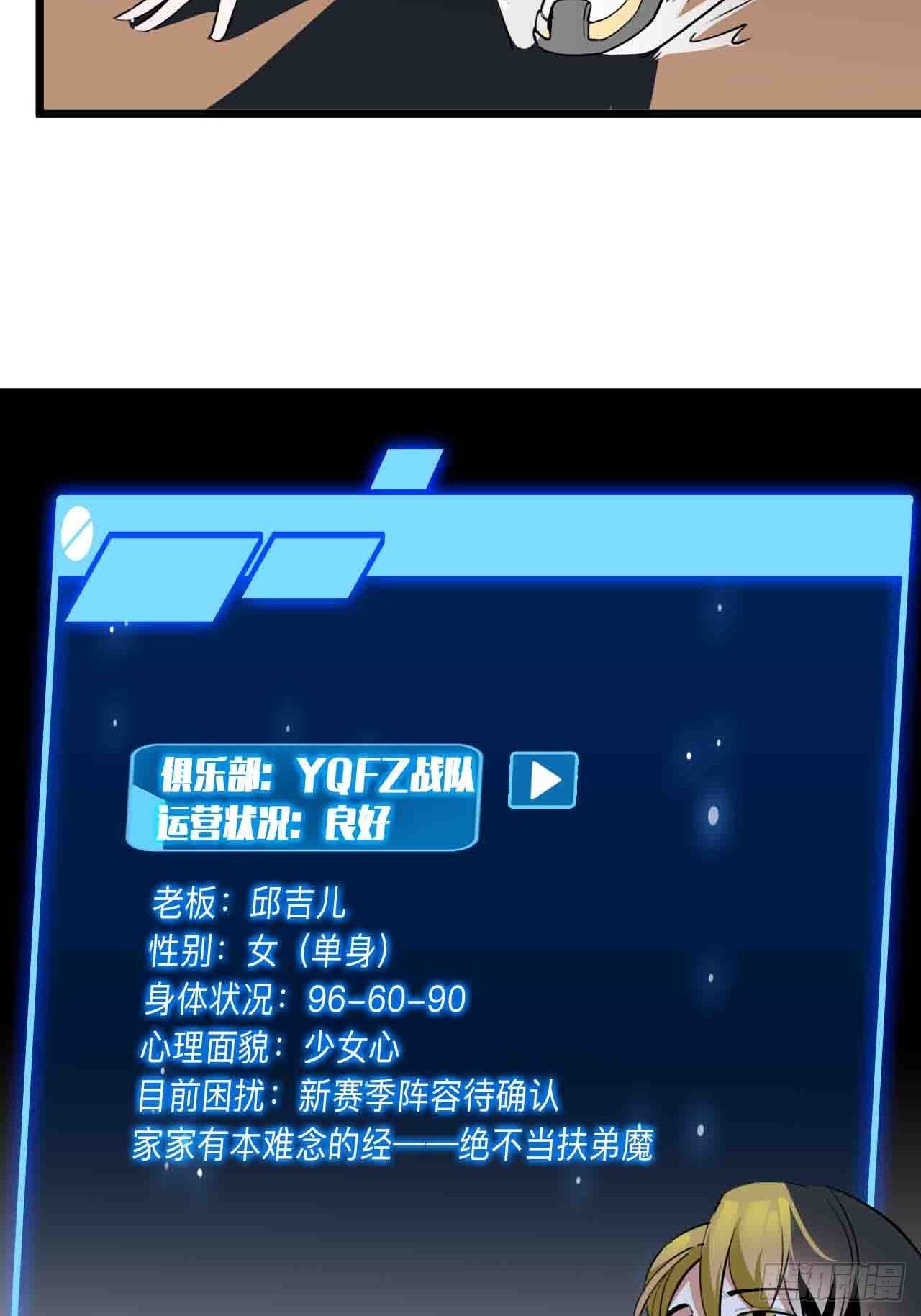 未来重启2：老板他稳健发育中漫画,第11话 撩妹是为了5A辅助2图