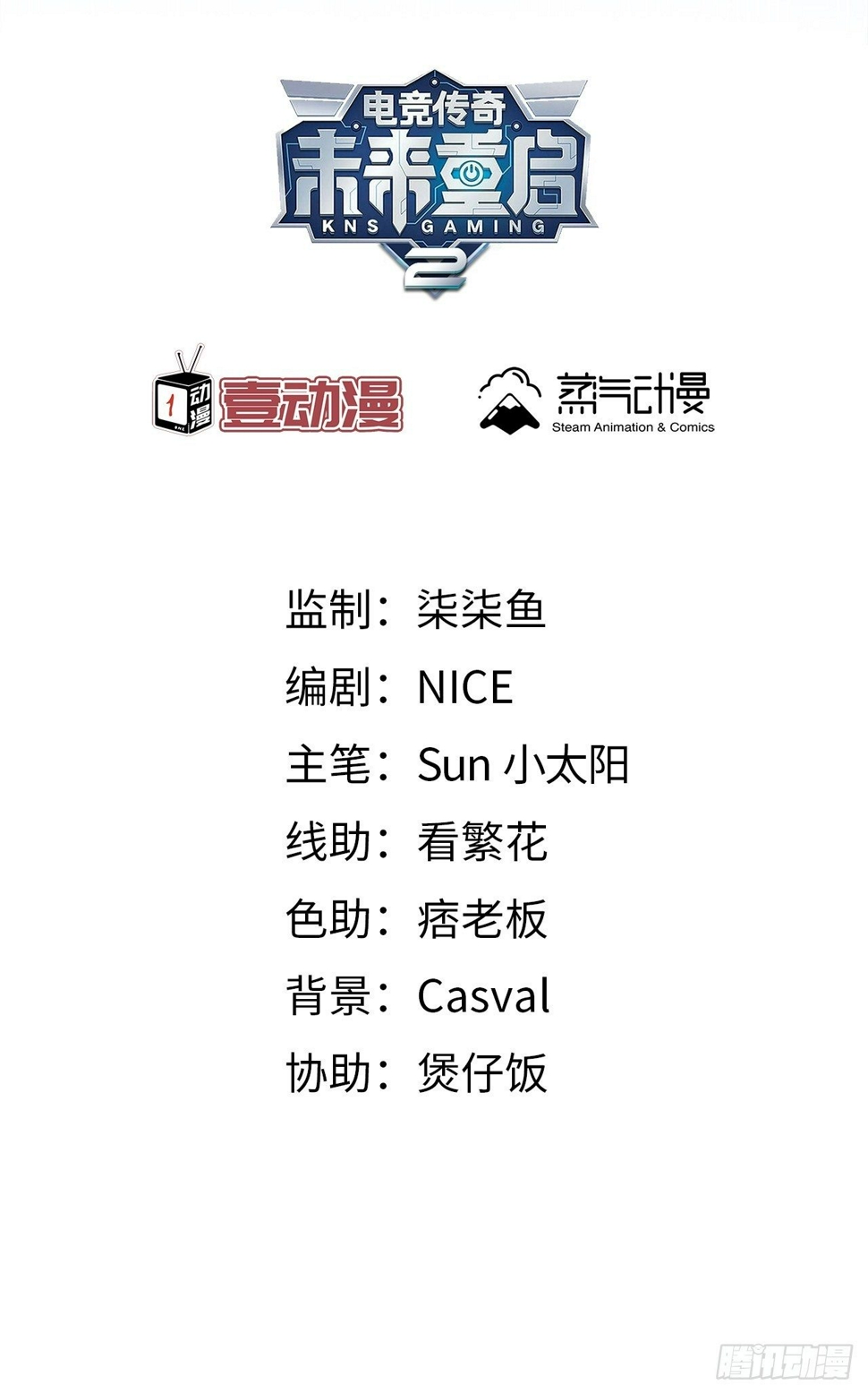 未来重启2：老板他稳健发育中漫画,第3话 如狼似虎的选手2图