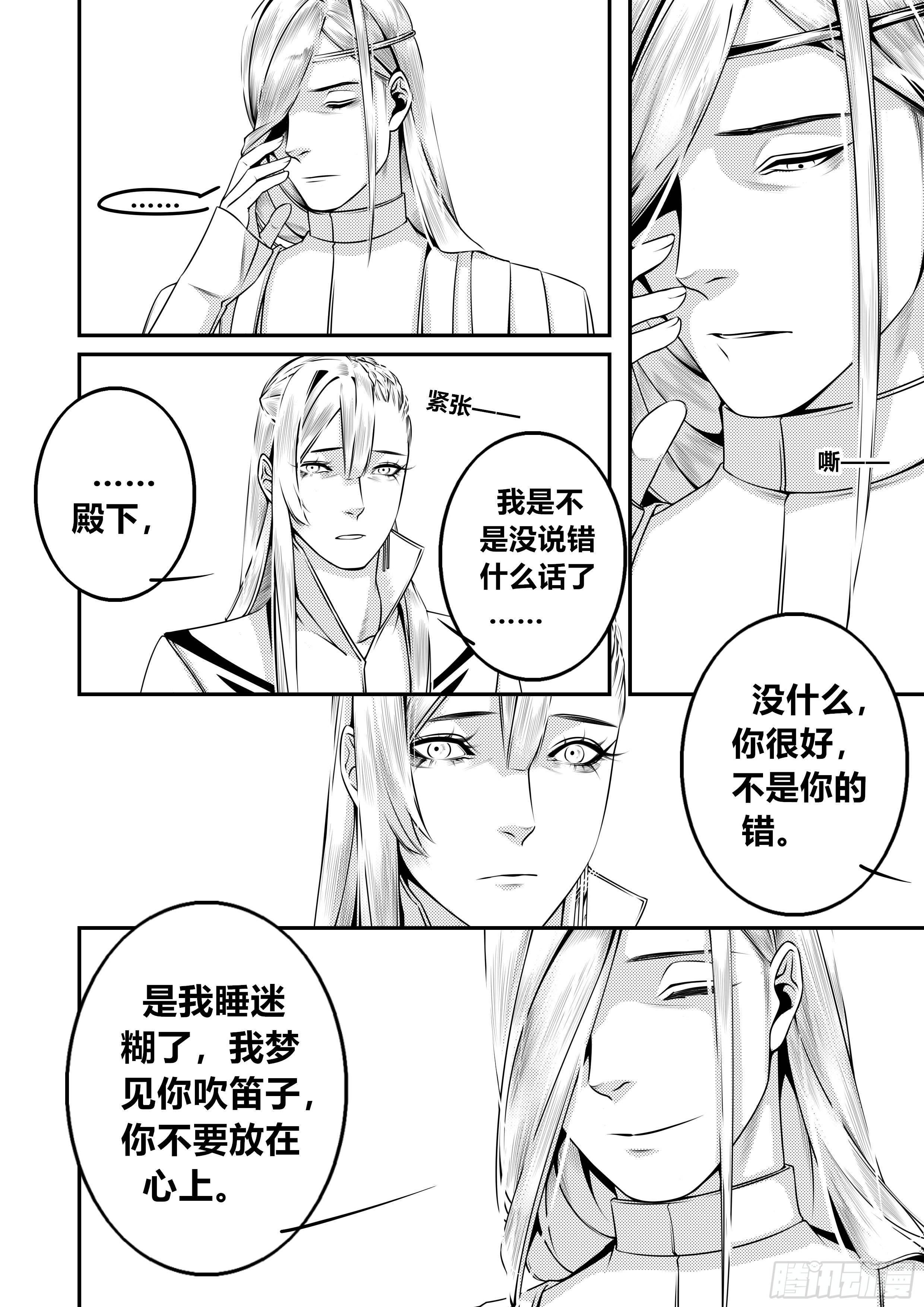 天使不会笑漫画,第十八话（2）1图