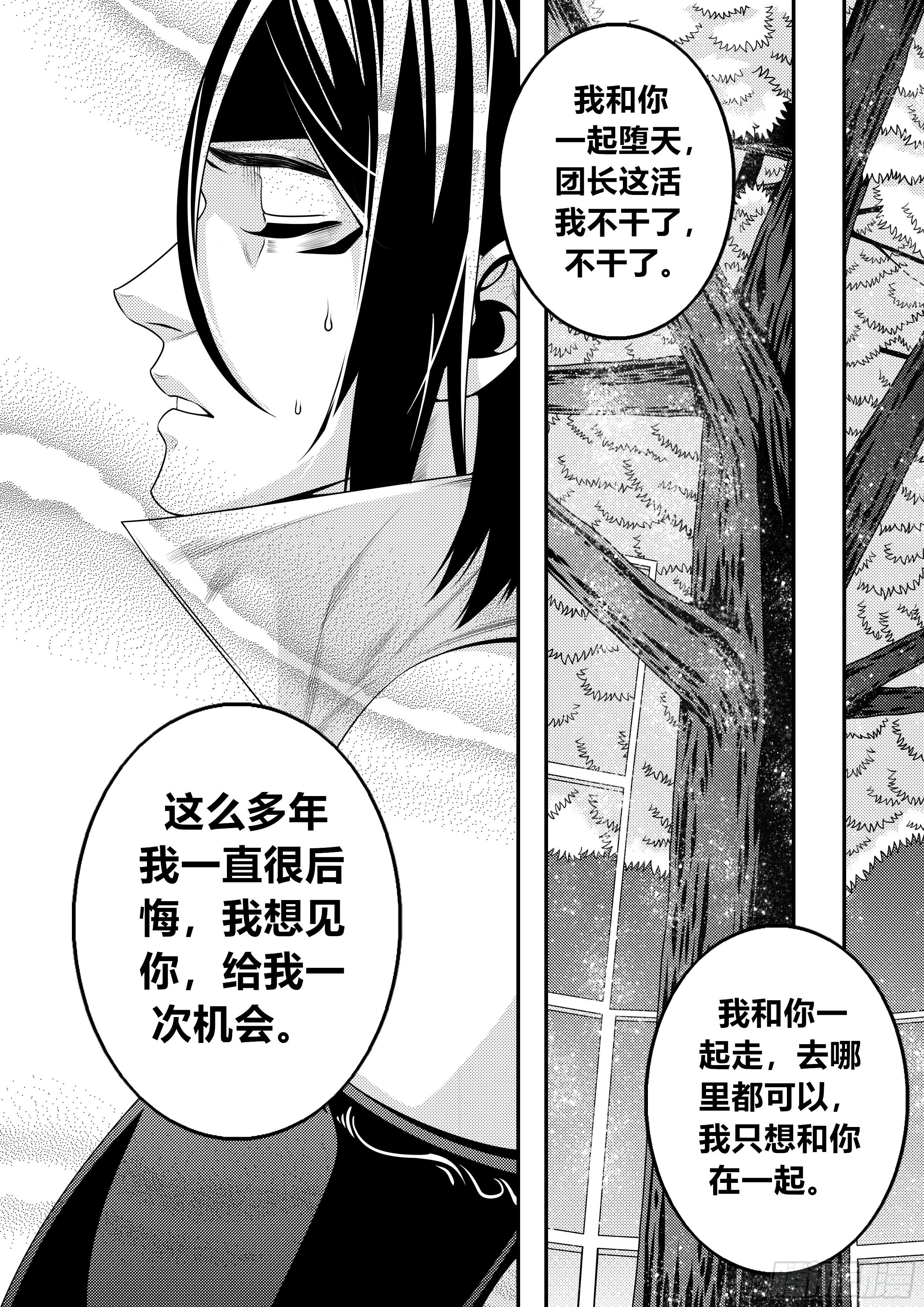 天使不是鸟人漫画,第二十四话（2）1图