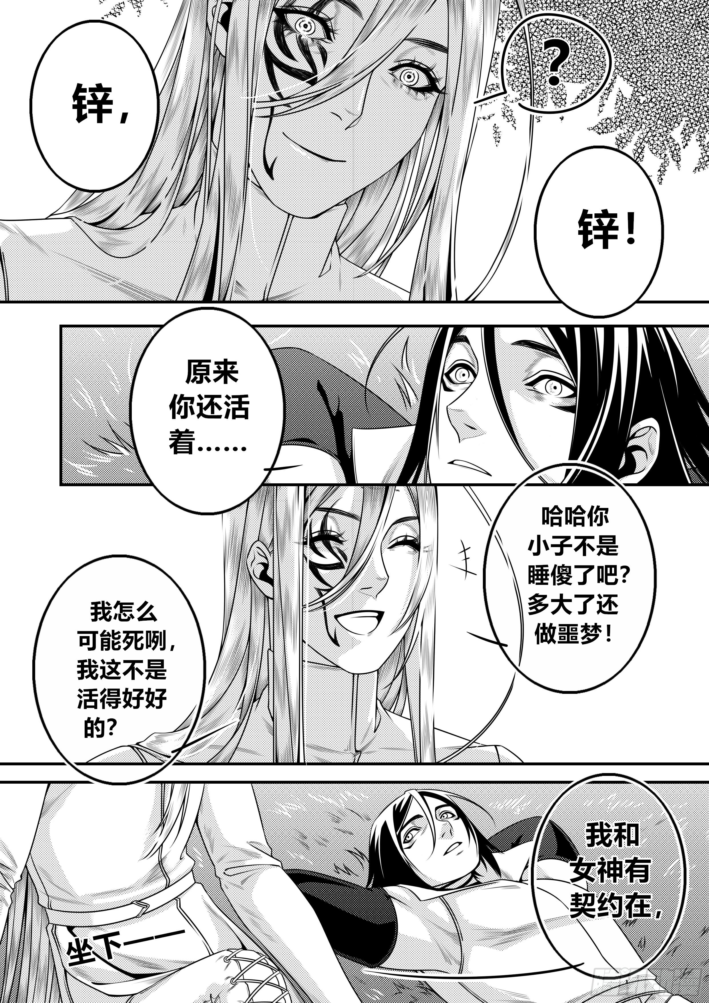 天使不会笑漫画,第二十四话（1）2图