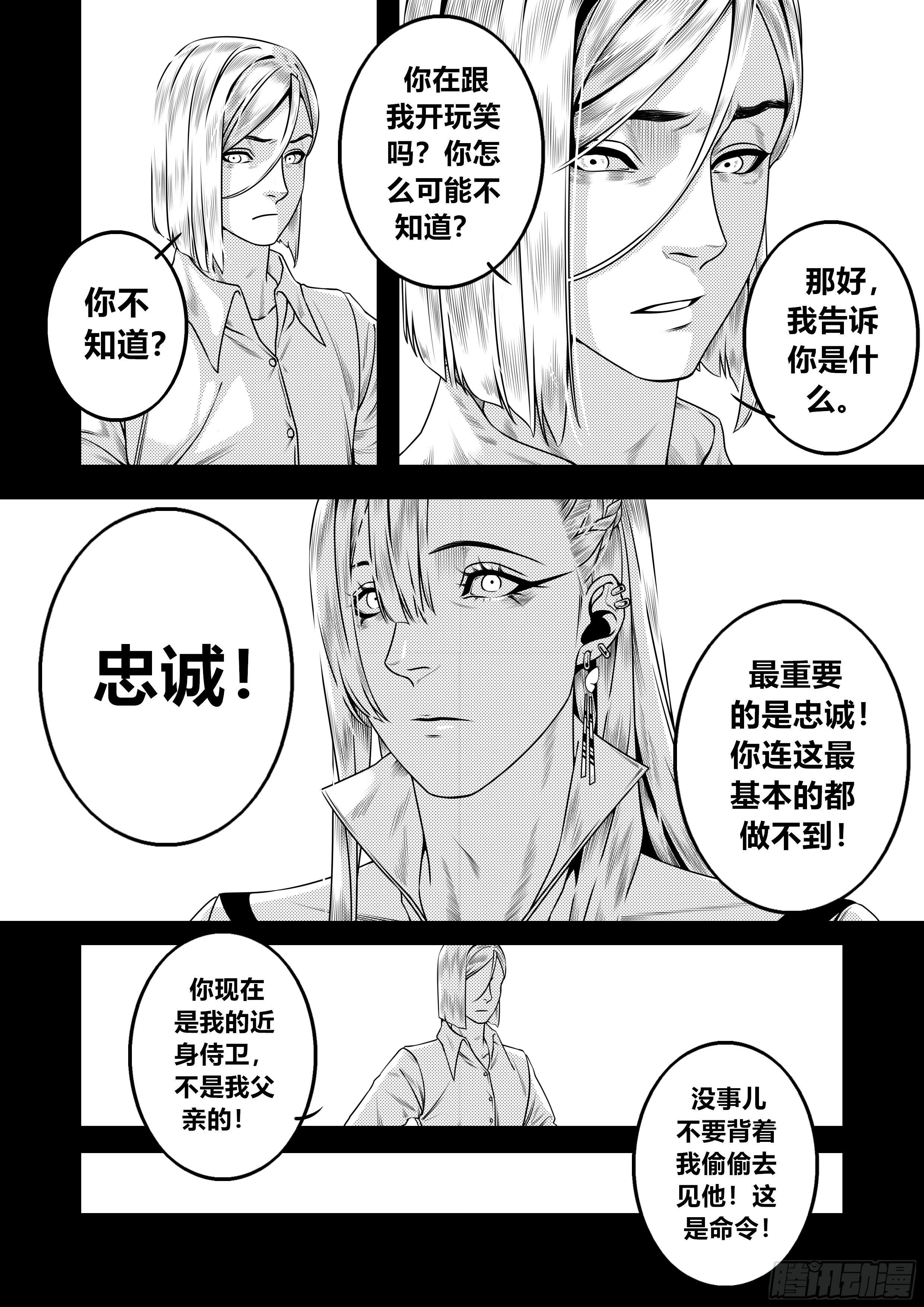 天使不相信眼泪小说漫画,第二十五话（1）1图