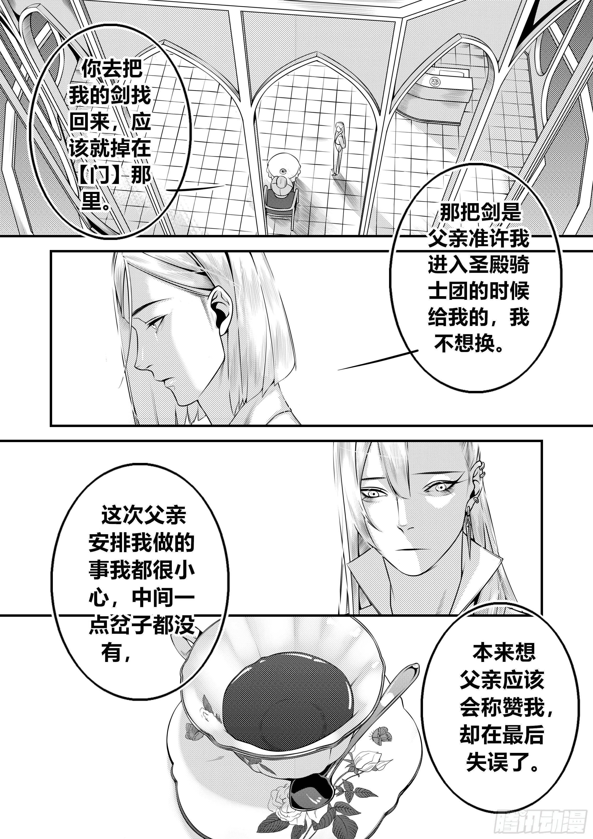 天使不设防电影漫画,第十七话（2）2图