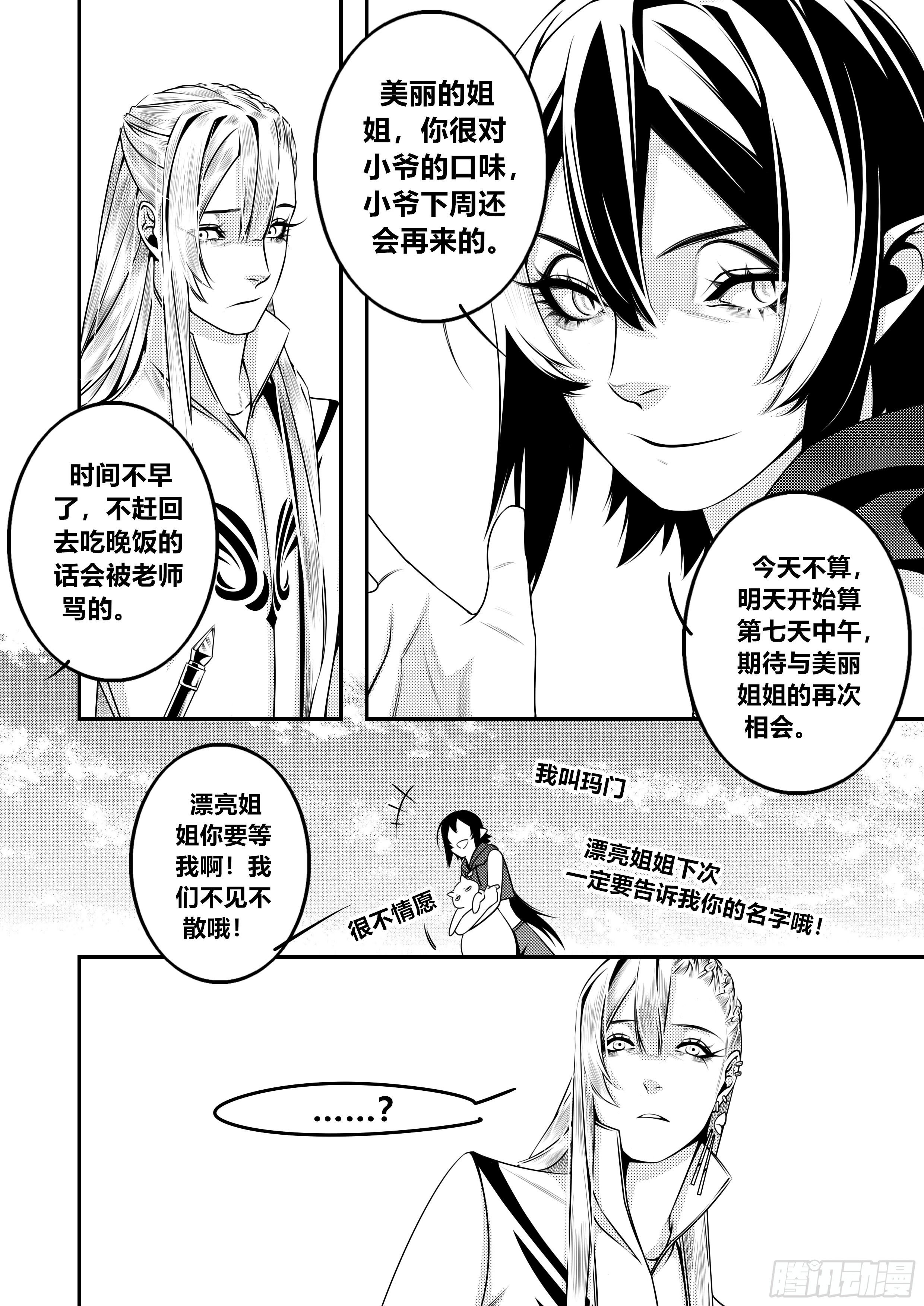 天使不会在耳边低语漫画,第十九话（2）1图