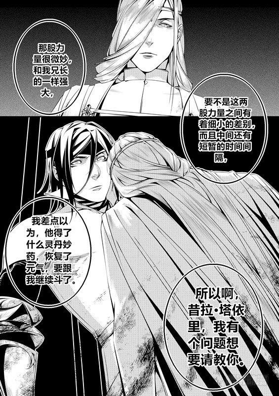 天使不怕黑张俪漫画,第七话（2）2图