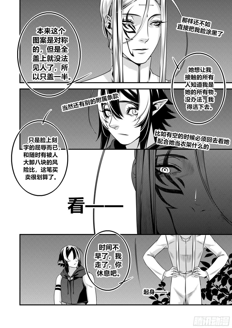 天使不会哭泣歌曲漫画,第二十话（2）1图