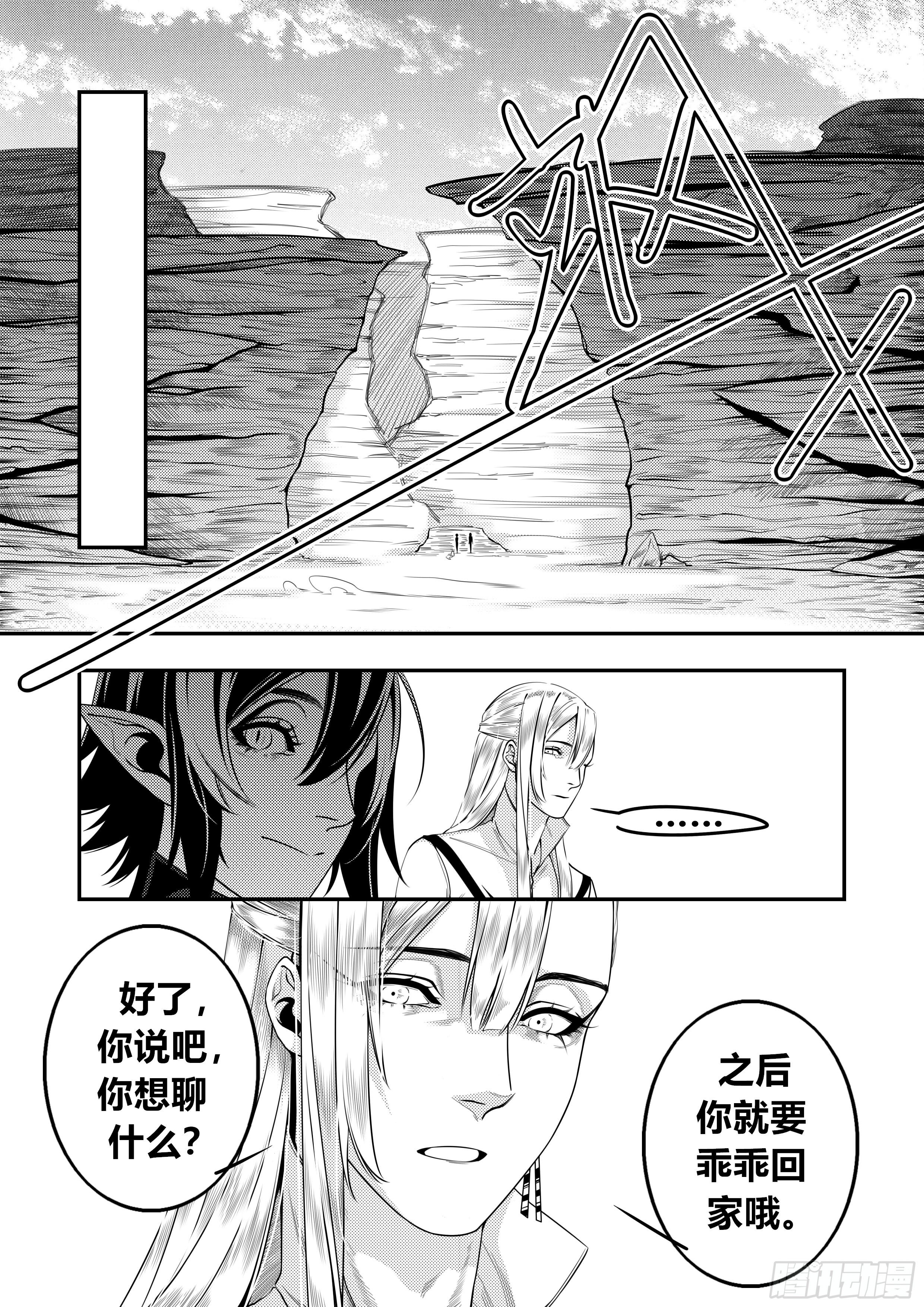 天使不哭漫画,第二十八话（1）2图