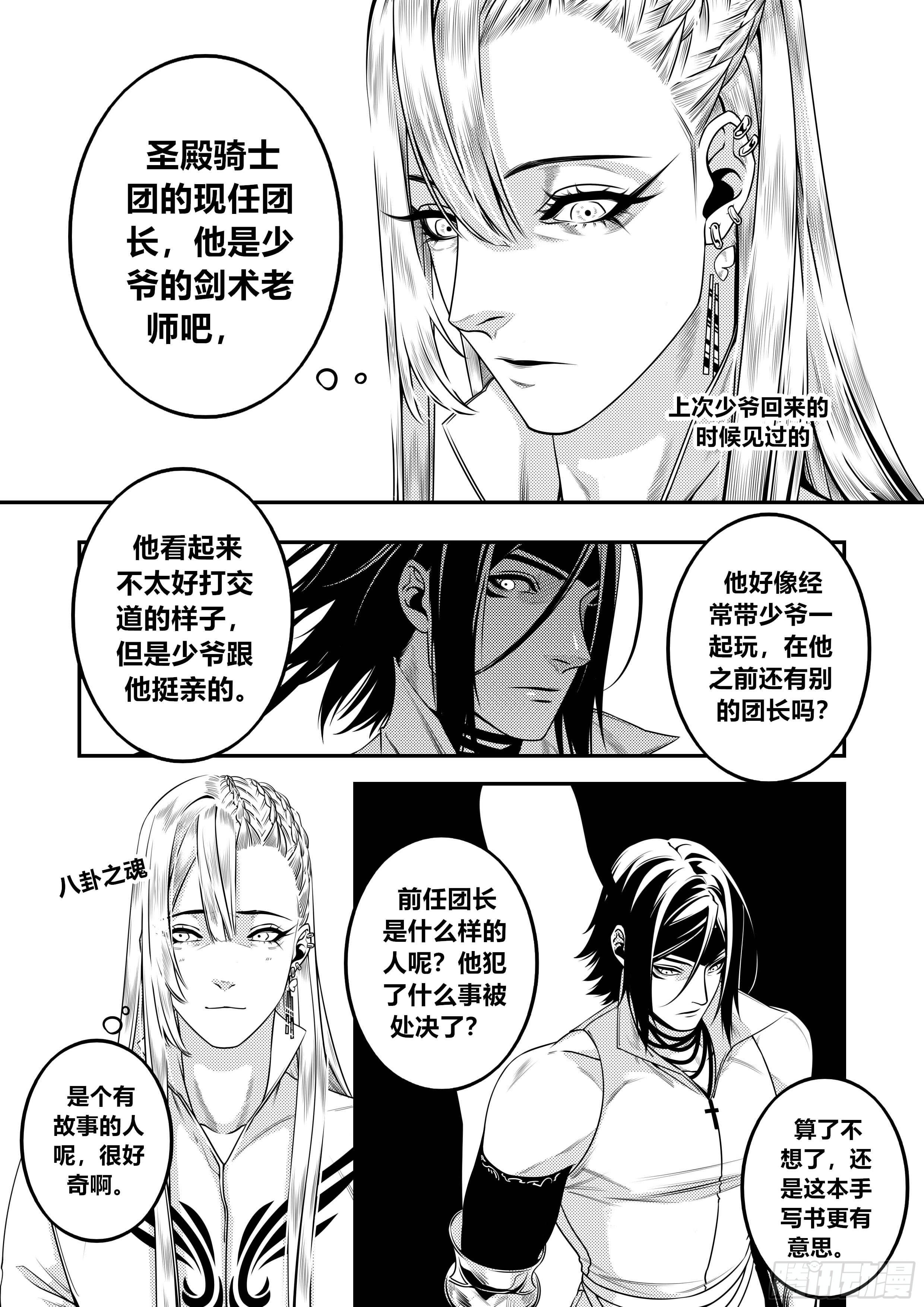 天使不会笑漫画,第二十六话（1）2图