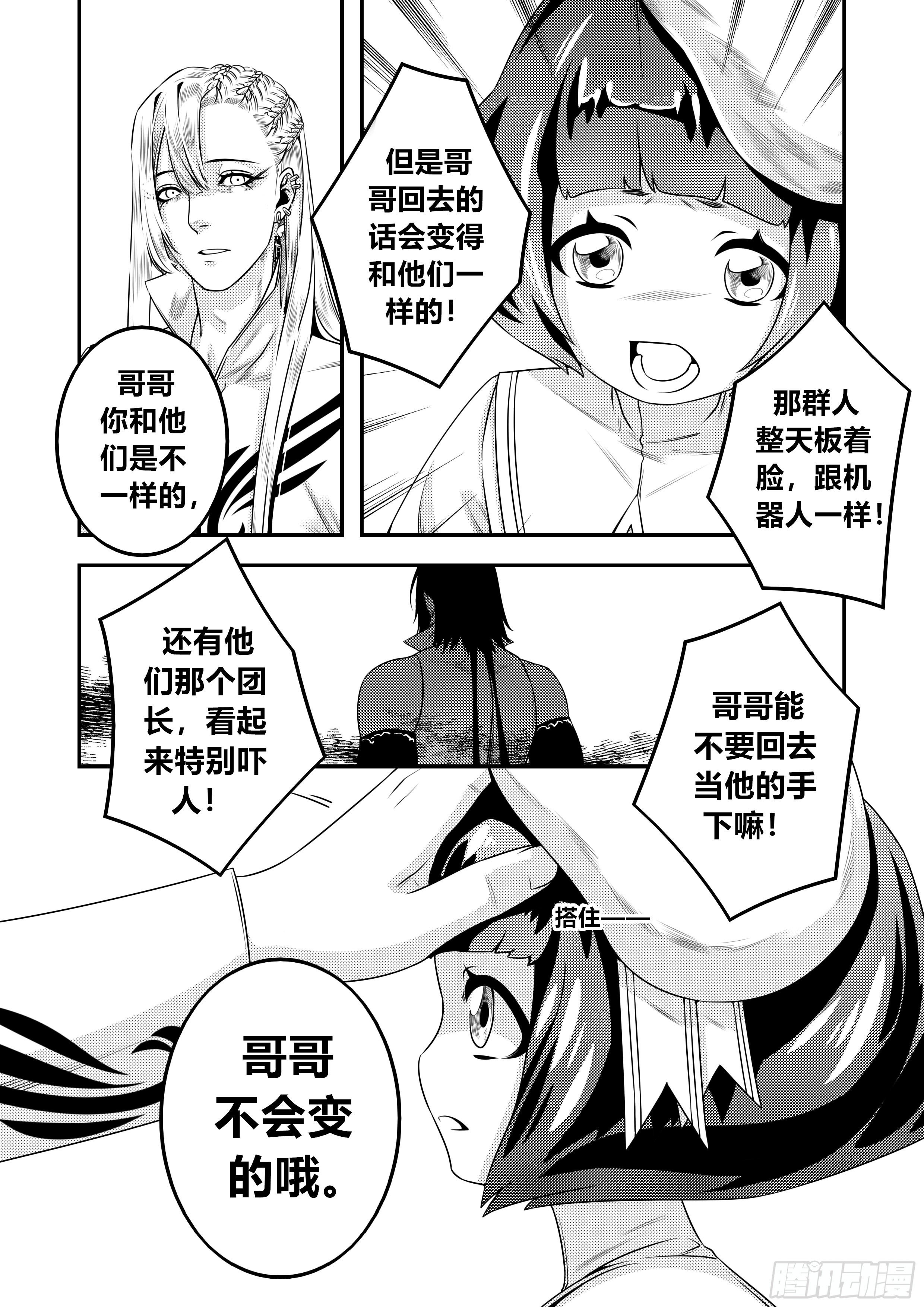 天使不会笑漫画,第二十五话（2）2图