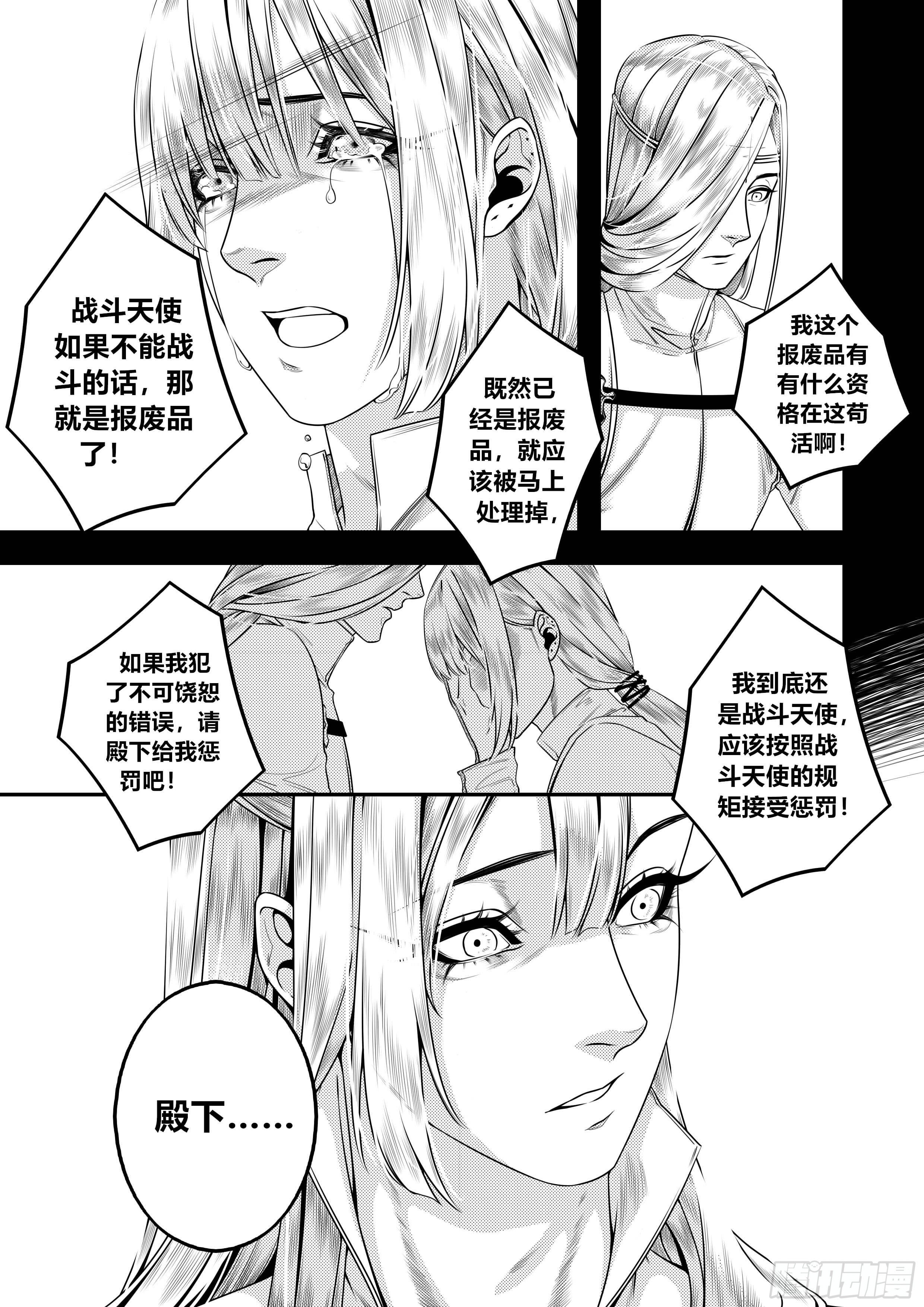 天使不会笑漫画下拉式在线阅读漫画,第二十六话（1）2图