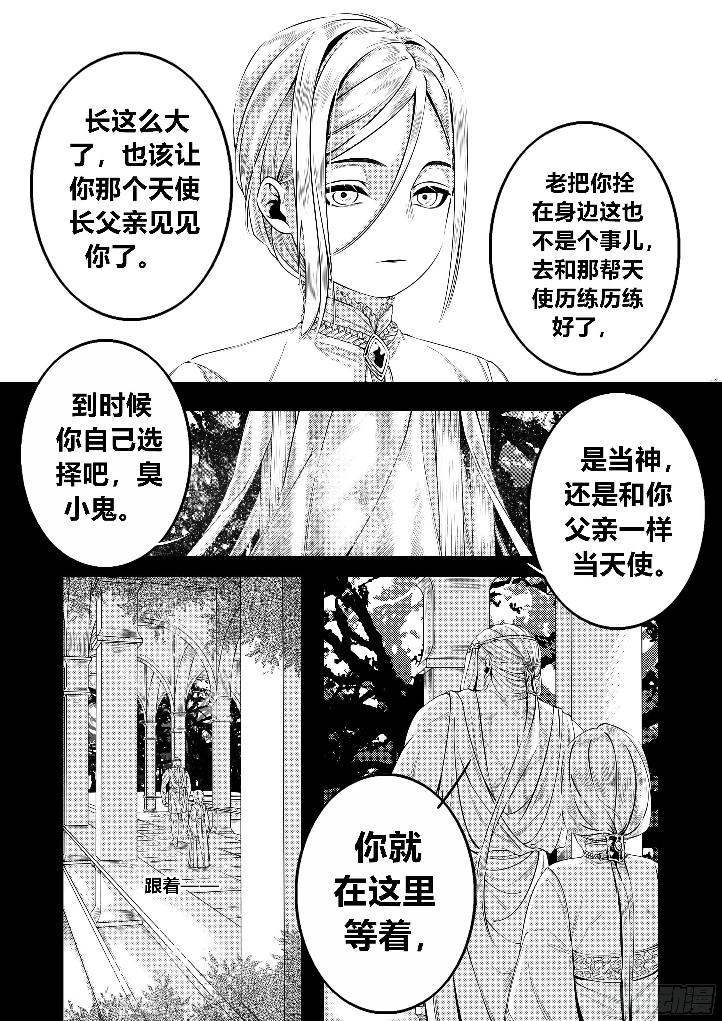 天使不相信眼泪小说漫画,第三十话（1）1图