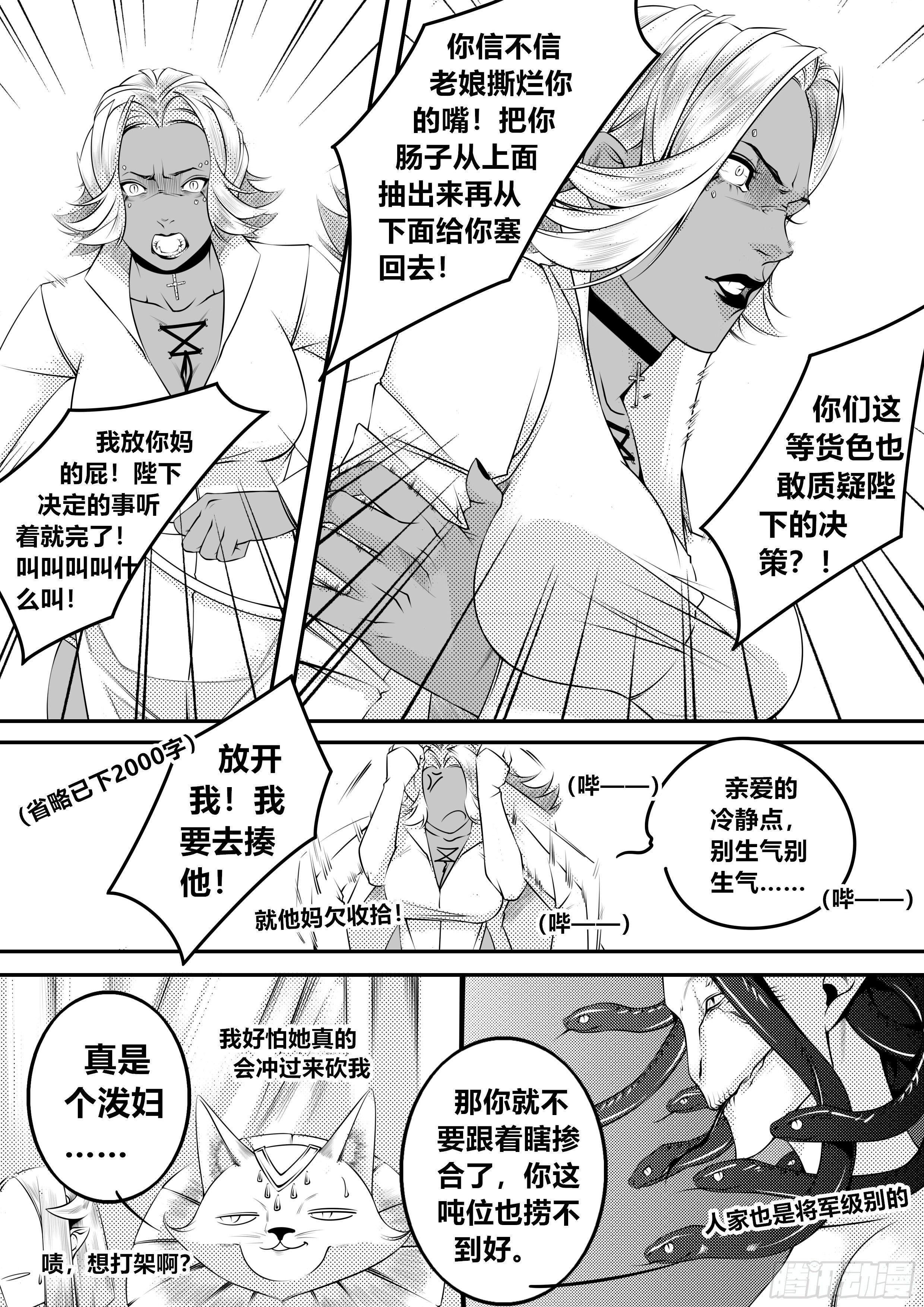 天使不会笑漫画,第十二话（2）2图