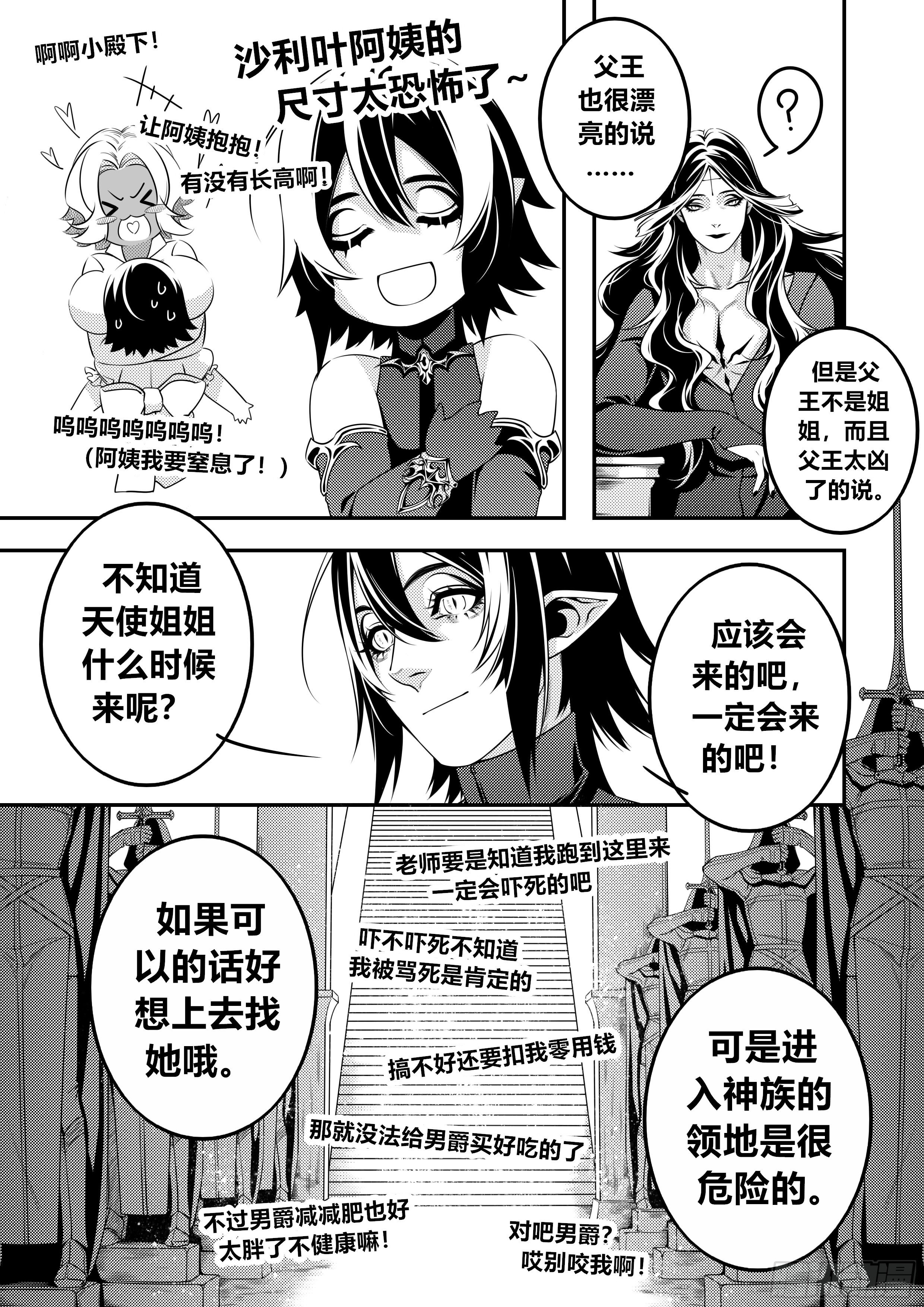 天使不会笑漫画,第二十七话（1）1图