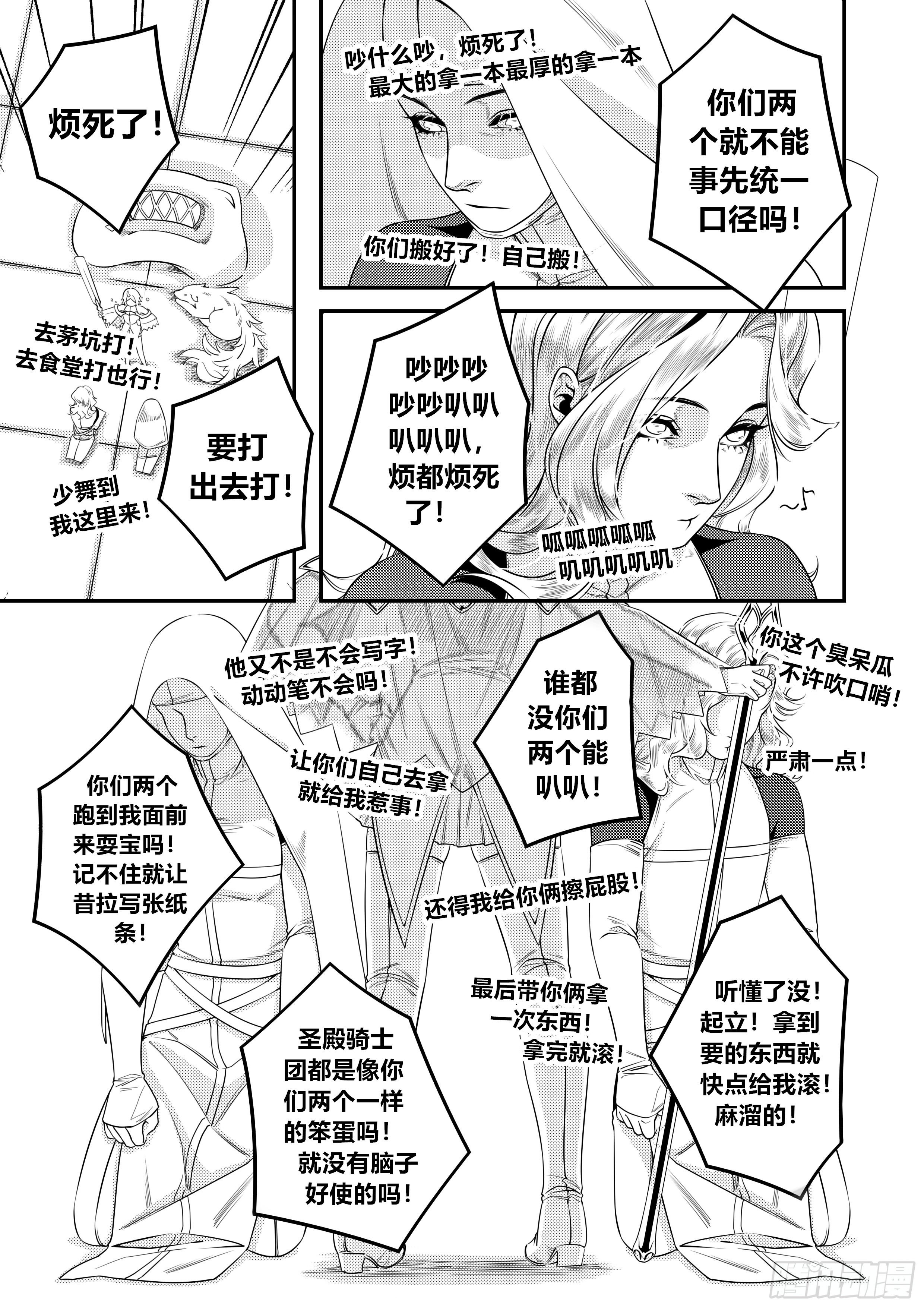 天使不曾离开3漫画,第二十六话（2）2图