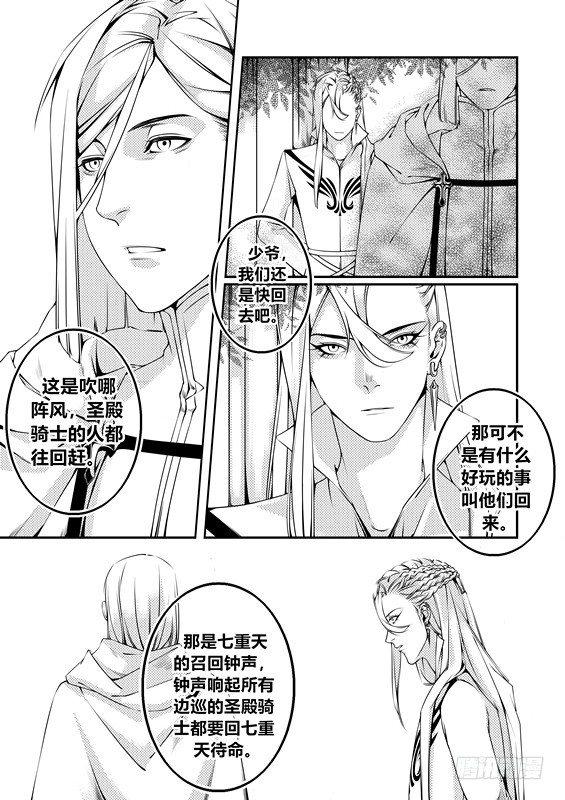 天使不相信眼泪小说漫画,第六话（2）1图